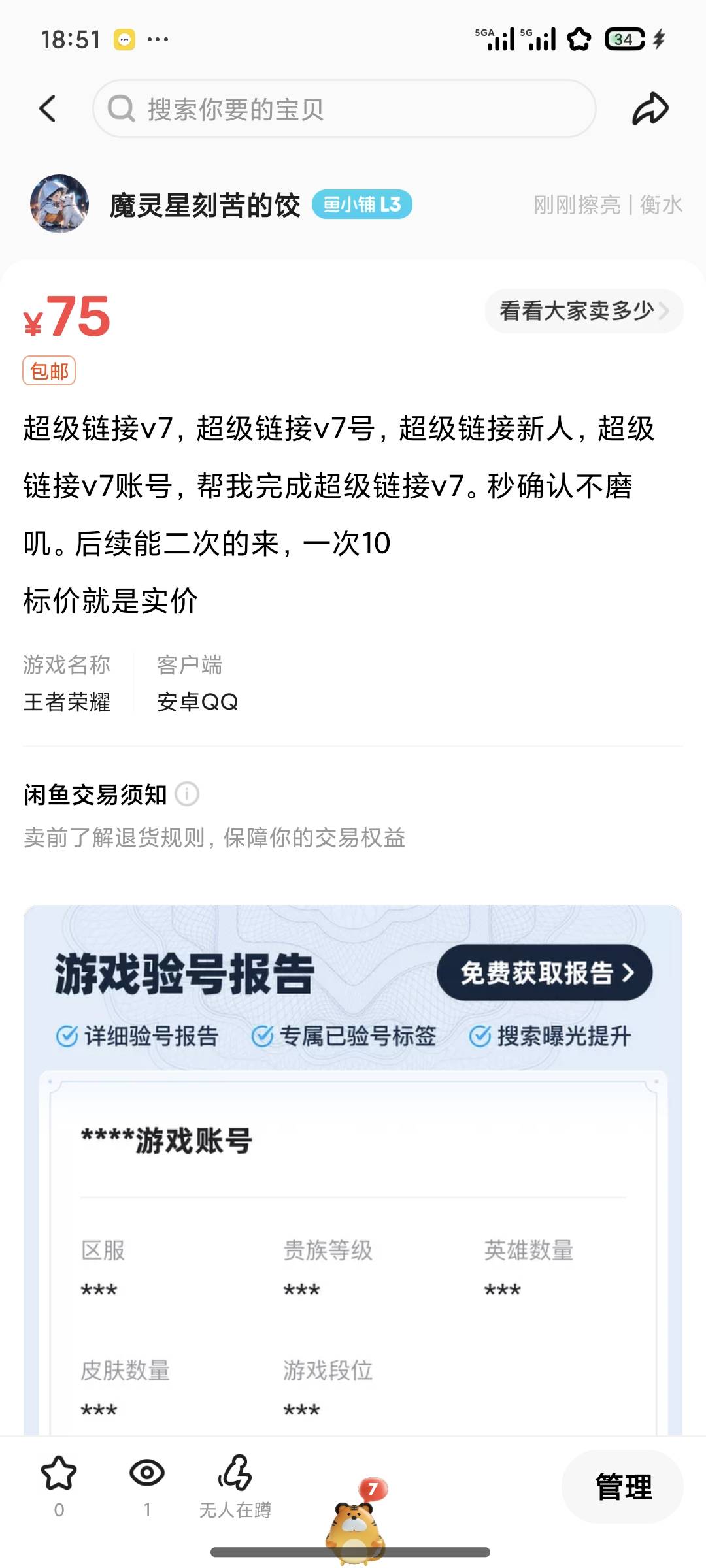 超级链接，这个价格能收到吗

20 / 作者:魔灵星刻苦的饺 / 