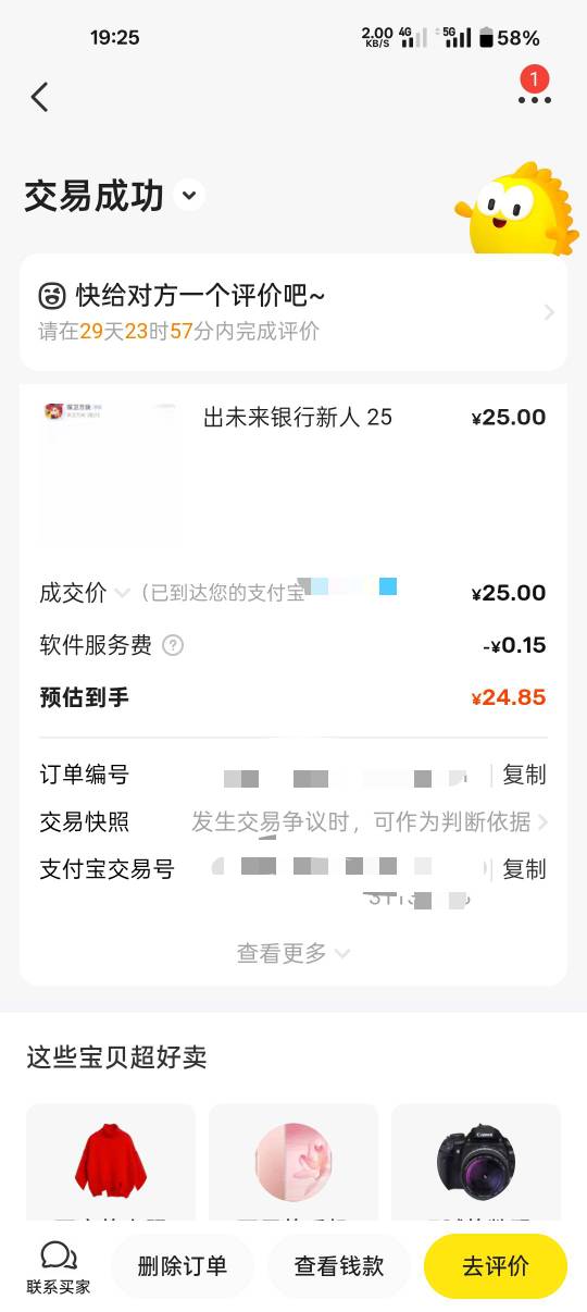 未来银行是不是出价低了，上架秒出秒结

15 / 作者:哈呢 / 