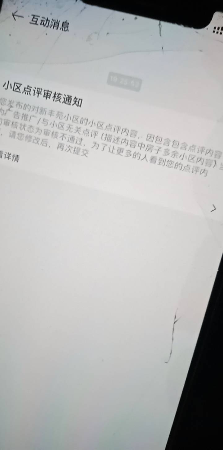 就我一个审核失败的？还不如不审核

70 / 作者:山东冰冰 / 