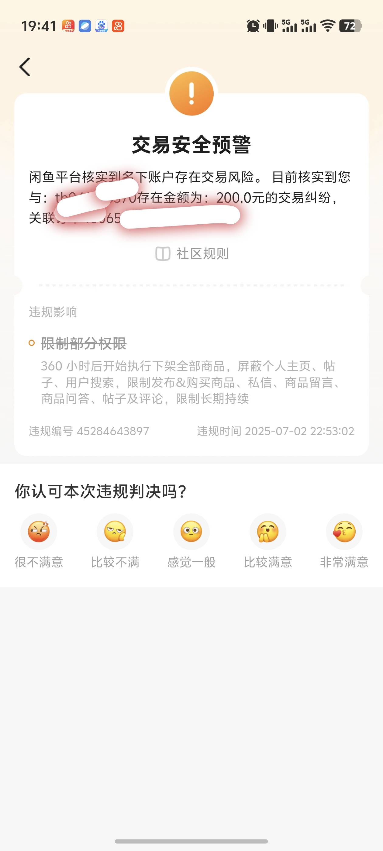 被买家投诉了鱼两个订单·我赢了！然后买家转账被买家投诉成立 我申诉成功- 支付宝也1 / 作者:loooco66 / 