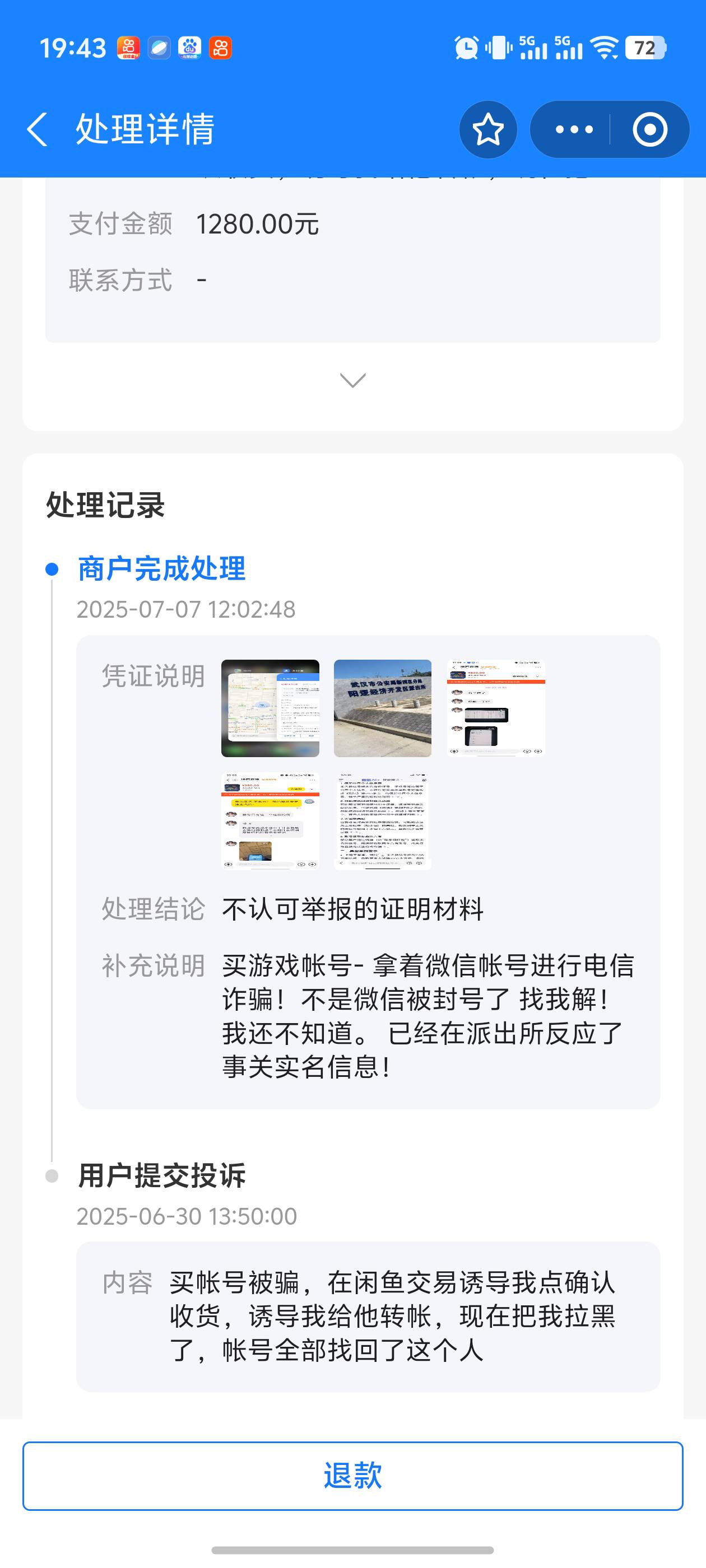 被买家投诉了鱼两个订单·我赢了！然后买家转账被买家投诉成立 我申诉成功- 支付宝也31 / 作者:loooco66 / 