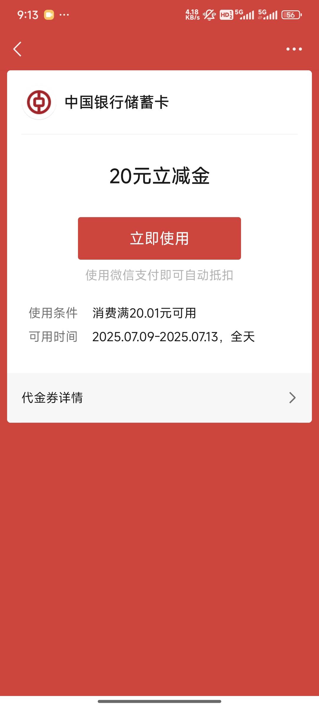 中行下午那个20都到卡包了吗
81 / 作者:小鬼老头 / 