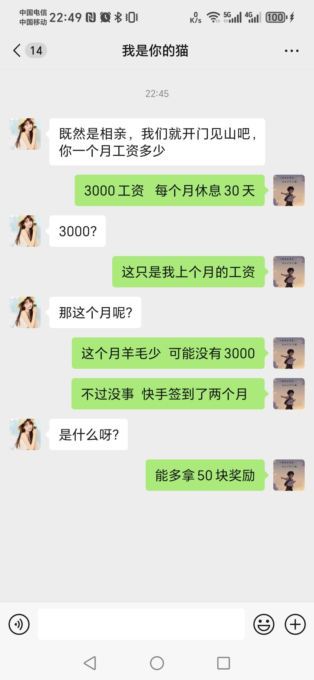和相亲对象聊了一晚上  还有没有戏


64 / 作者:阿同特no / 