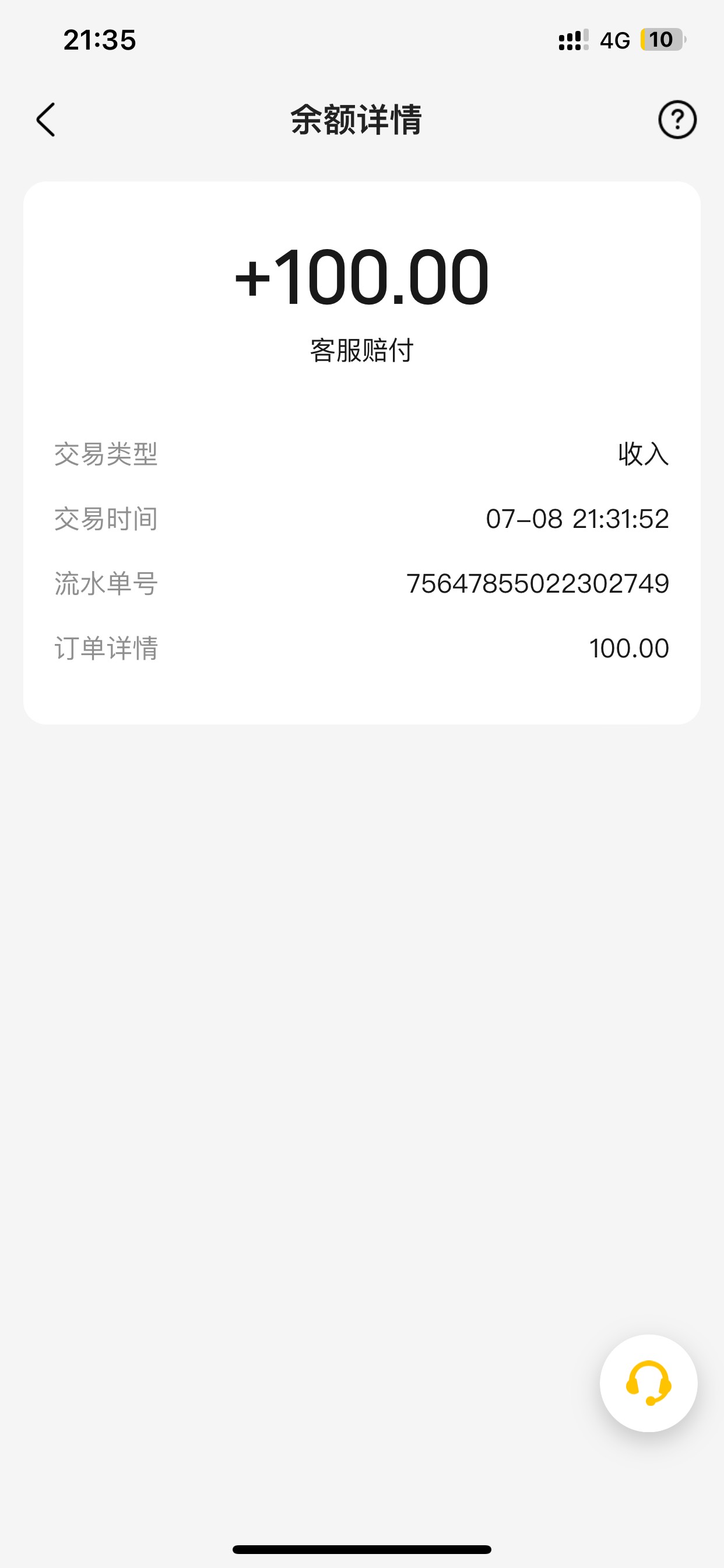 还是美团好～


0 / 作者:啊啊雅蠛蝶 / 