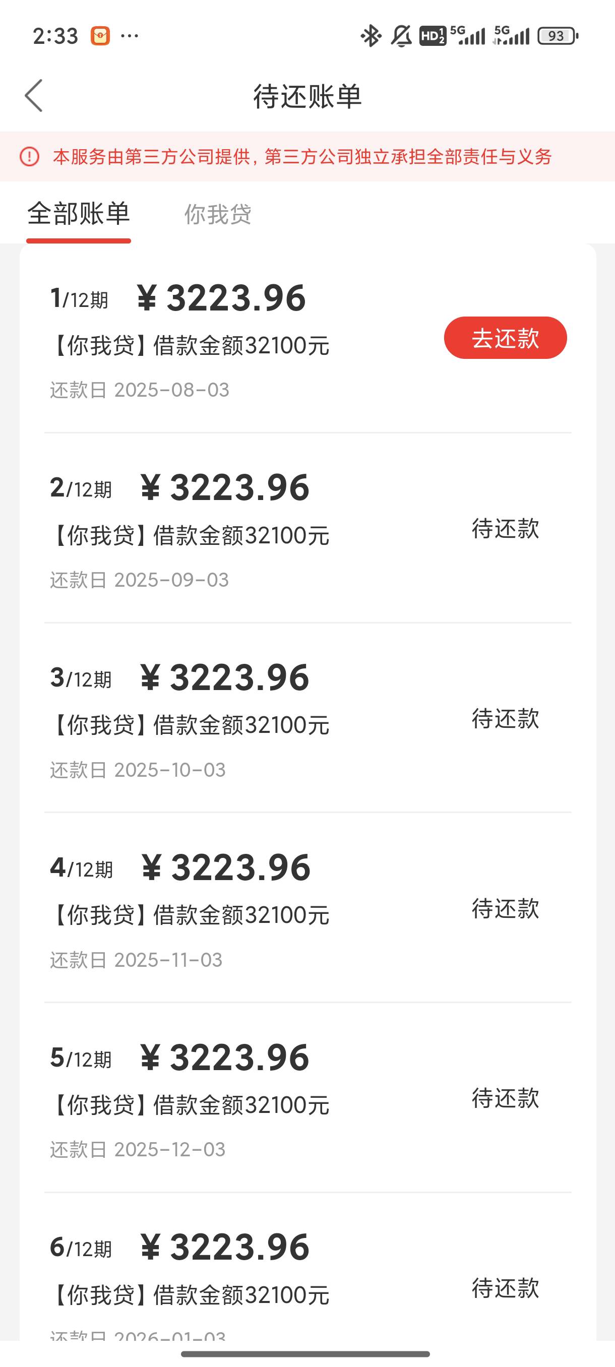 你我贷到账，4号申请的，刚才进度百分之85，打了客服电话，半个小时到了，@卡农阳阳加33 / 作者:爱吃麻辣烫， / 