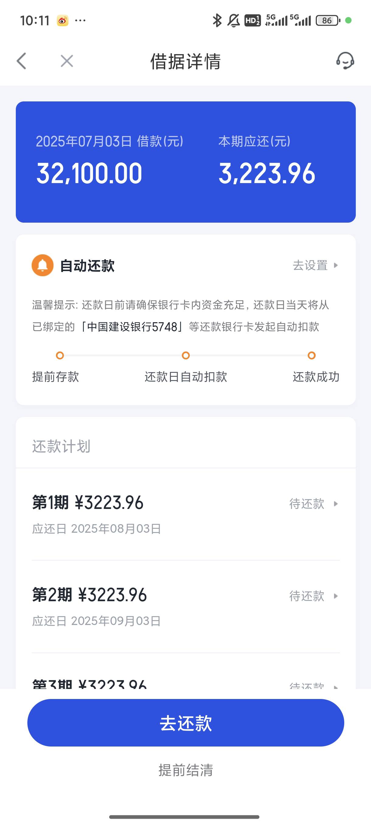 你我贷到账，4号申请的，刚才进度百分之85，打了客服电话，半个小时到了，@卡农阳阳加45 / 作者:爱吃麻辣烫， / 