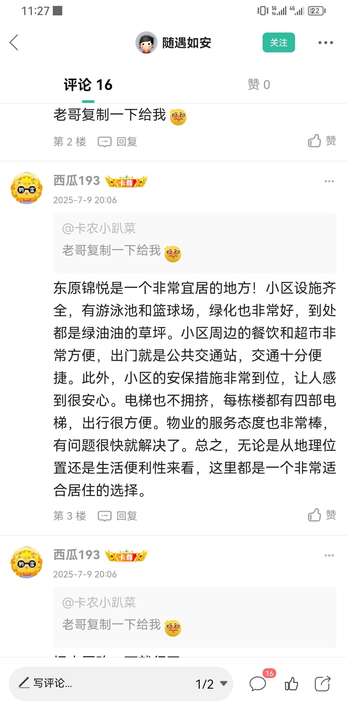 我用的通用文案，复制一个卡农老哥的，快毕业了，没有用图片 只改了小区名字。



15 / 作者:ORZ迷彩 / 