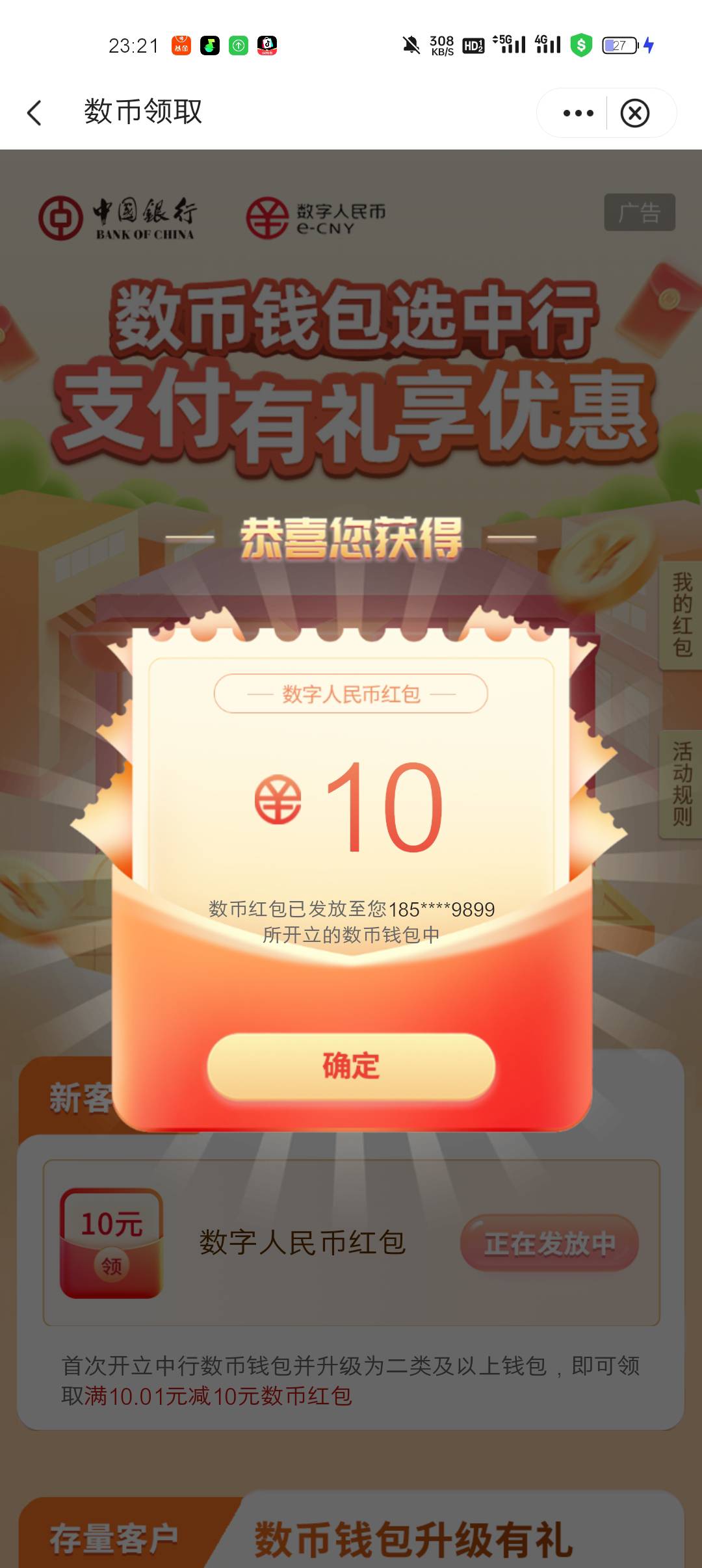注销以前的数字钱包，重新开，申请了20立减金＋30数字红包（话说现在怎么T数字红包了60 / 作者:小杨变老杨 / 