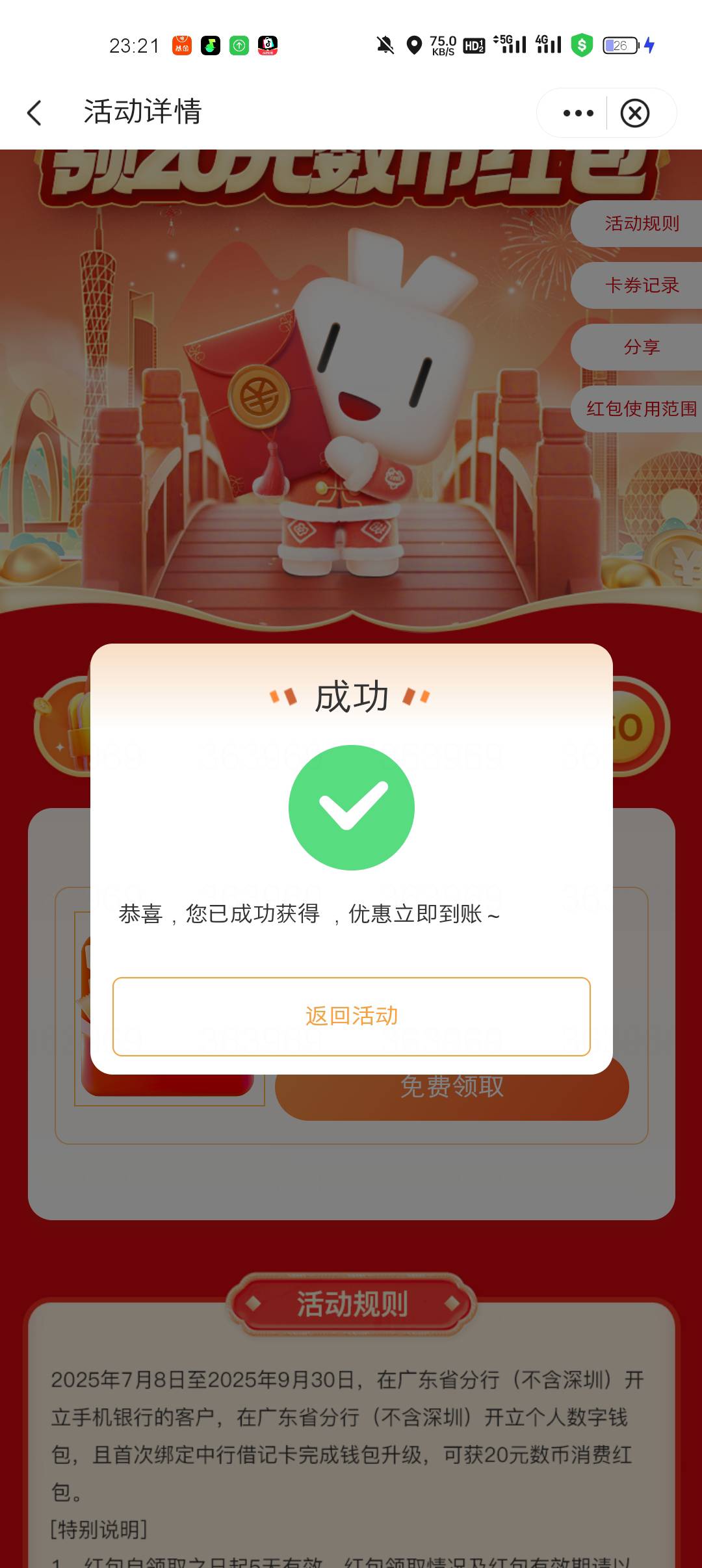 注销以前的数字钱包，重新开，申请了20立减金＋30数字红包（话说现在怎么T数字红包了26 / 作者:小杨变老杨 / 