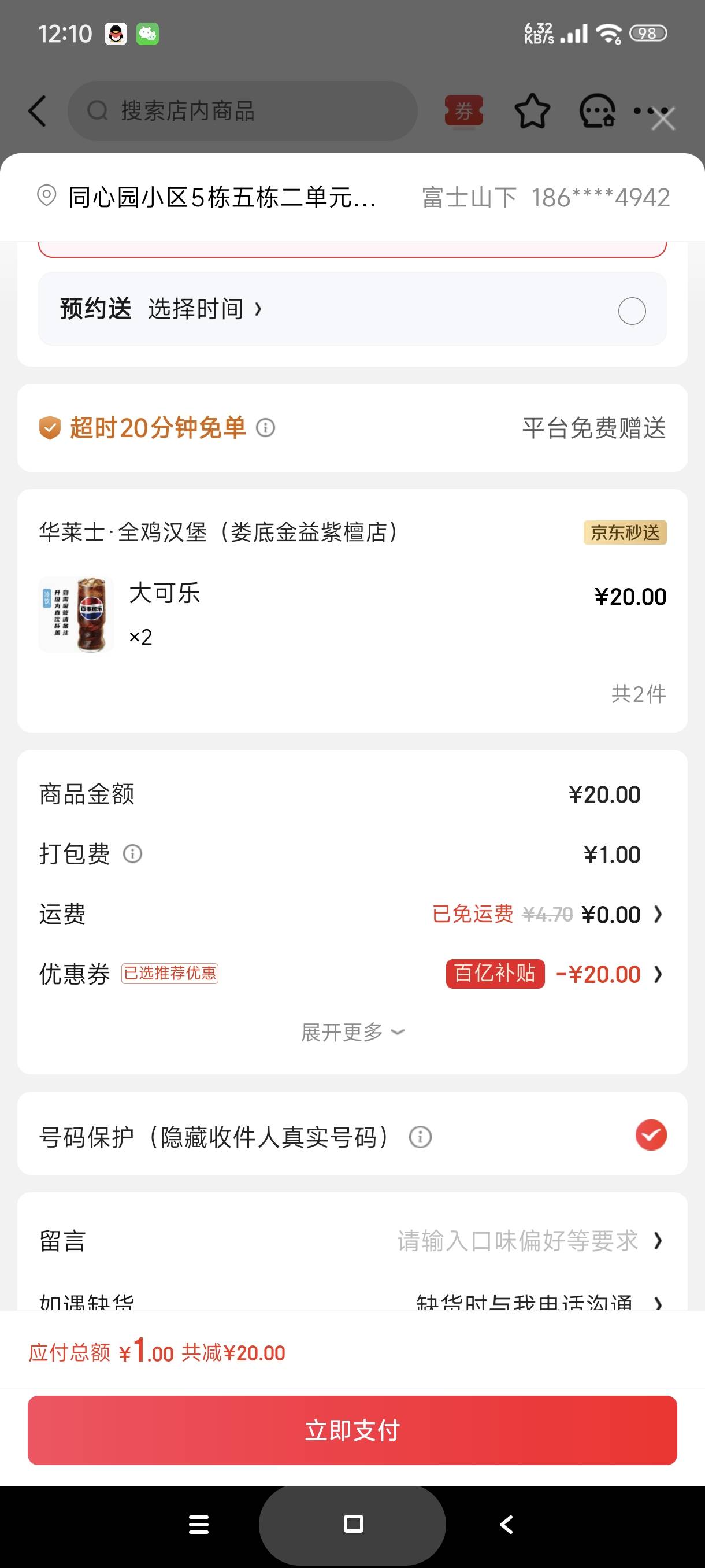 1.京东5-4叠加
https://u.jd.com/n6sCqPB
2.京东闪送搜华莱士，
3.进入华莱士，顶部翎68 / 作者:富士山下147 / 