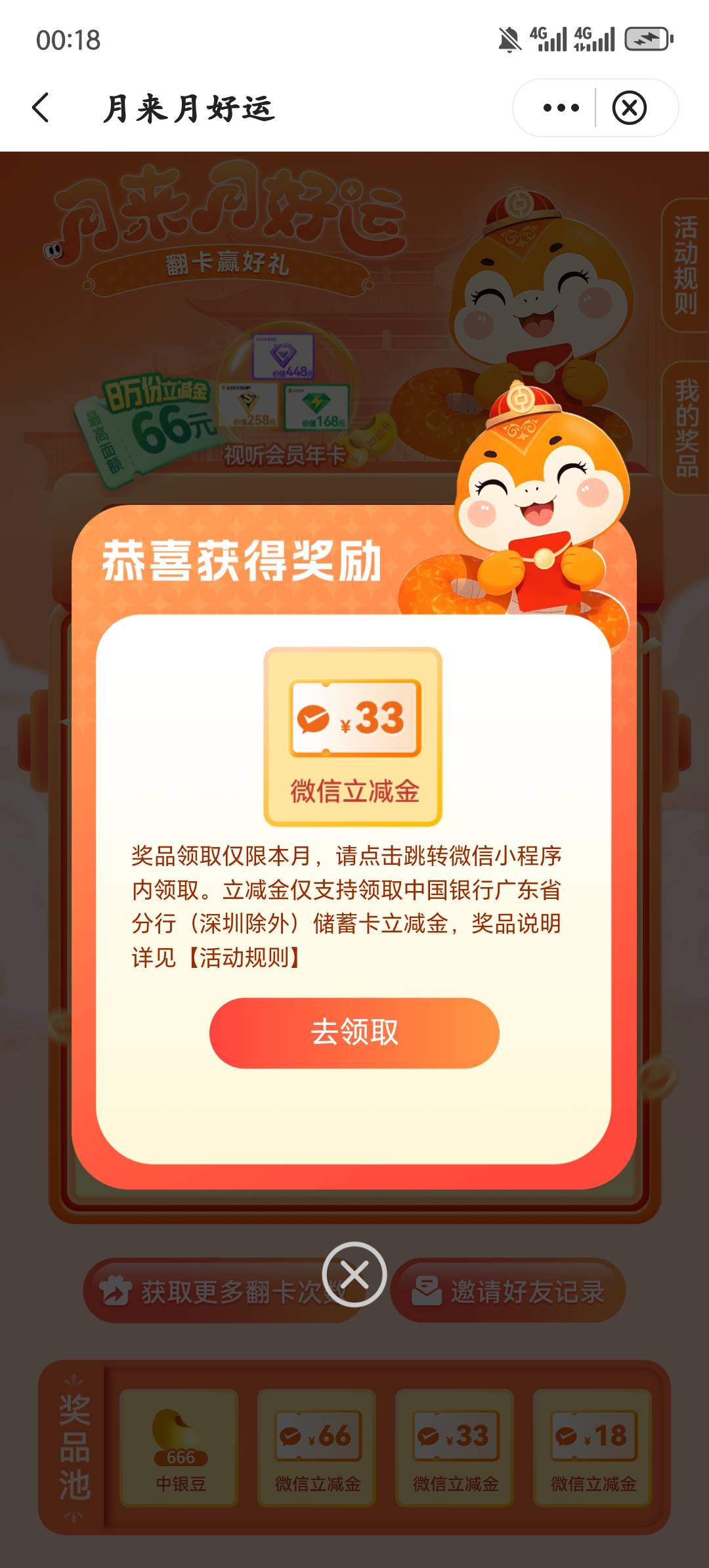 第一次中这么大的，不枉费我一直留着它没注销！

77 / 作者:纆纆 / 