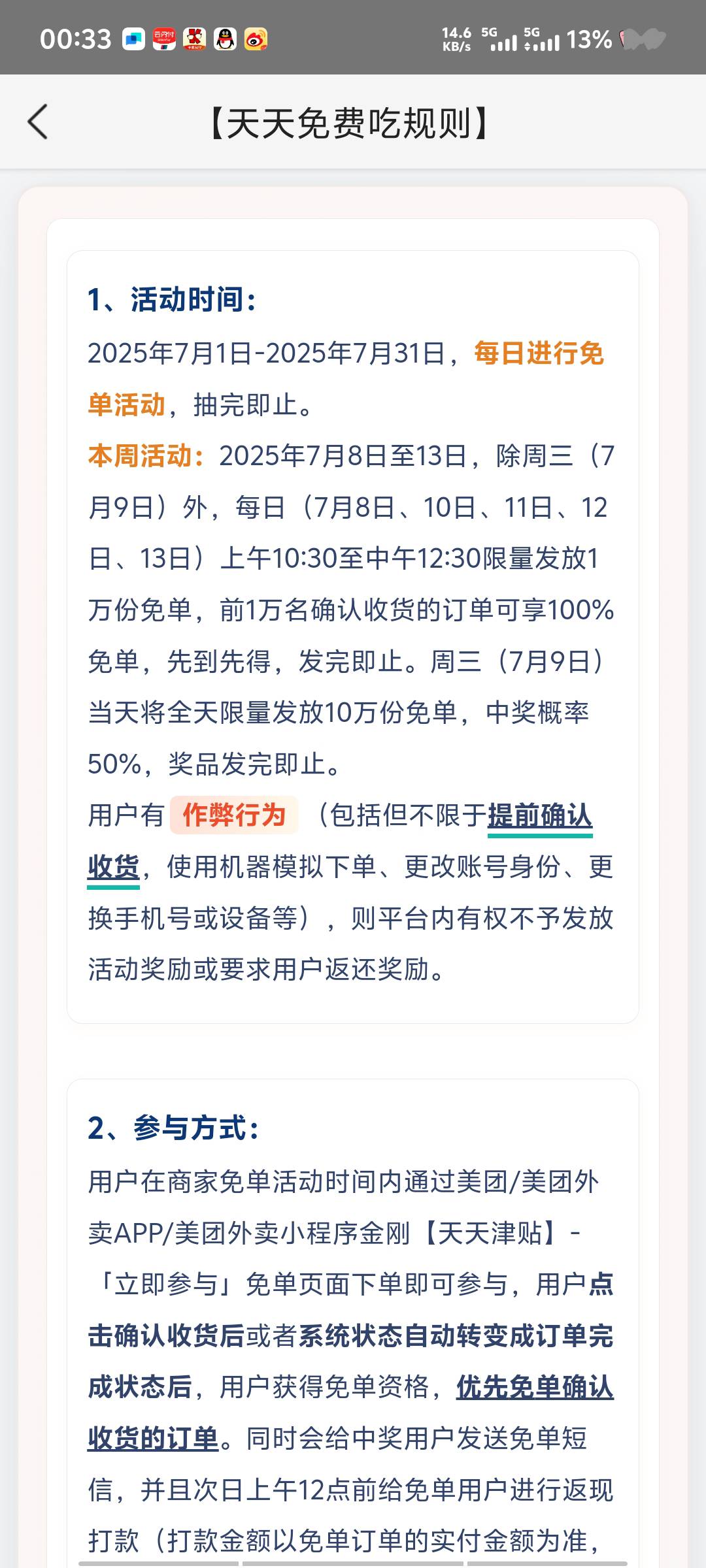 老哥们别忘记了 美团现在连续4天免单 想想办法

86 / 作者:深情挂壁仔1 / 