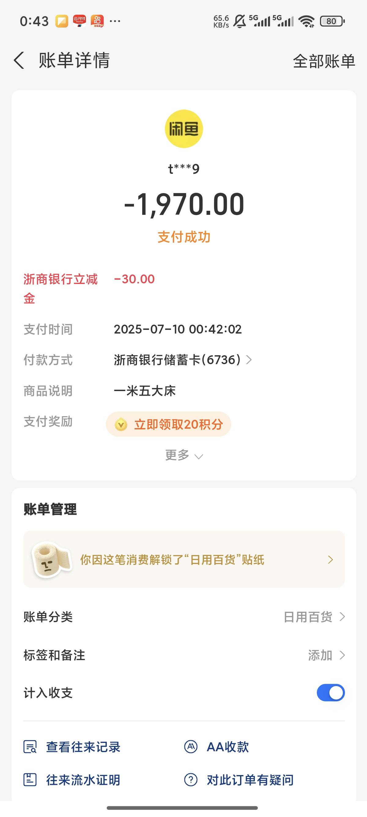 浙商有个2000减30不知道是不是人人，我携程弄的卡

57 / 作者:不爱吃饭的小胖 / 