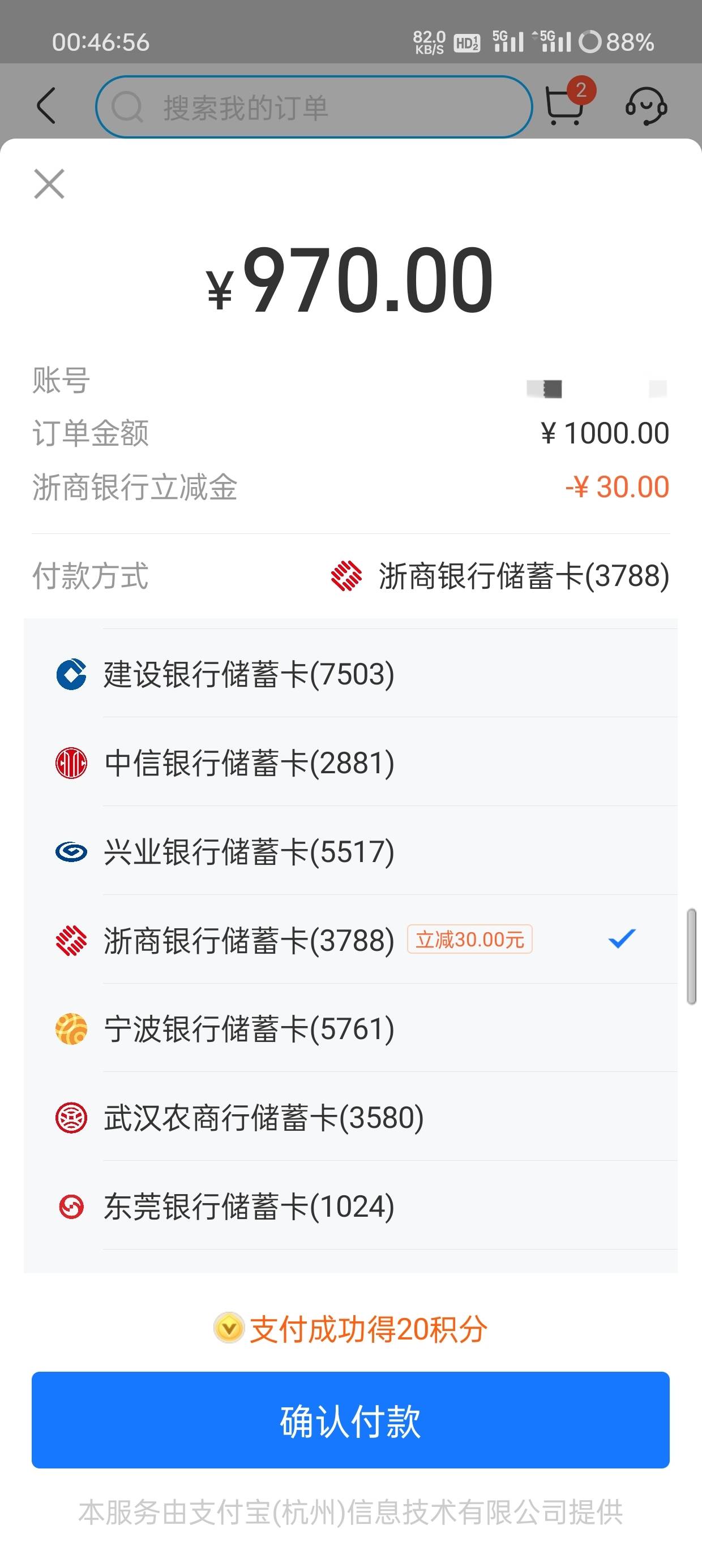 浙商是1000-30，貌似咸鱼也行

32 / 作者:圭円 / 