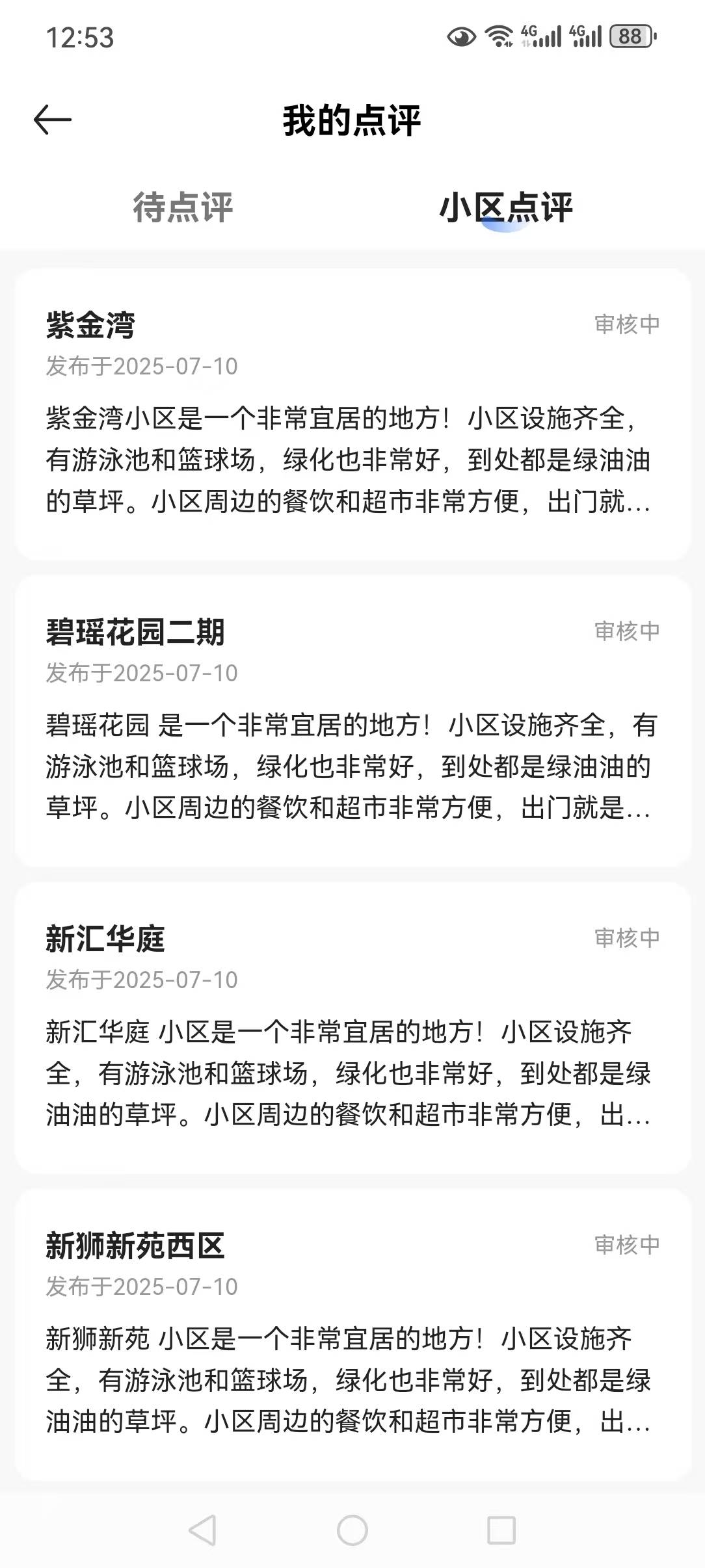 全部一样评论，全部没有图片，主打一个人海战术

87 / 作者:无所畏惧呢 / 