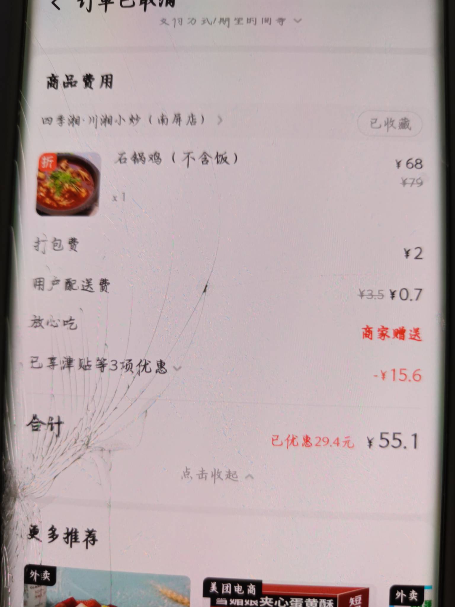 含泪免费吃下一餐，我以为补20给我他说给我退款


51 / 作者:赋能 / 