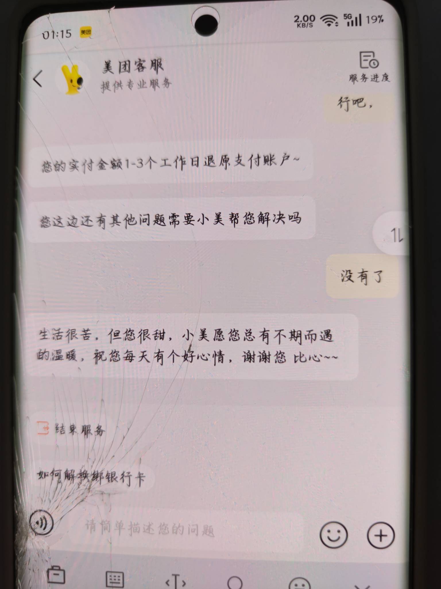 含泪免费吃下一餐，我以为补20给我他说给我退款


48 / 作者:赋能 / 