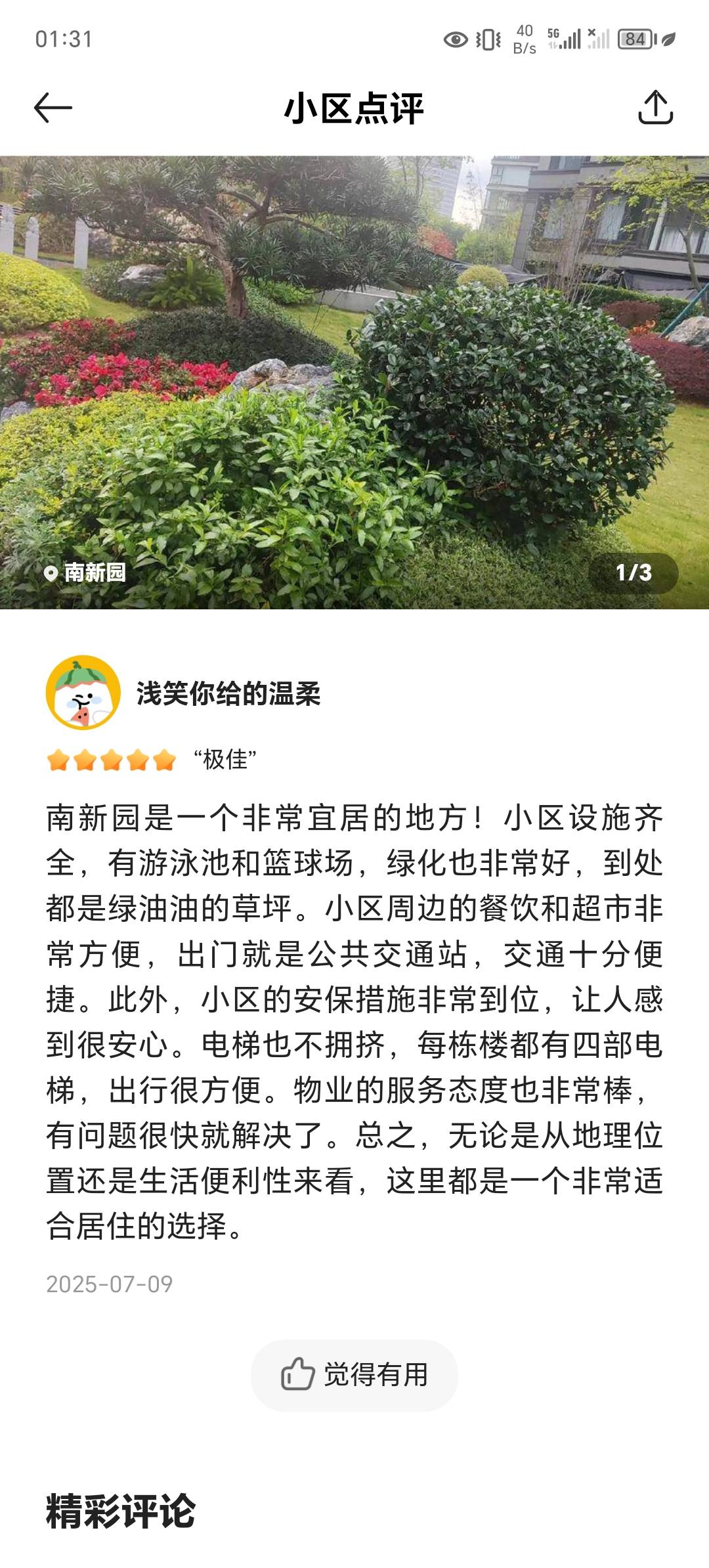 感谢老哥指导这个点都到了，人我找不到了呀，你在哪天这么热牛子

58 / 作者:无聊的鱼 / 