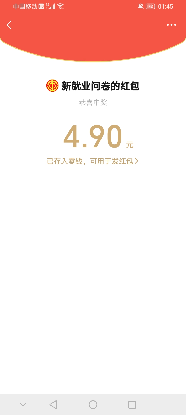 感谢首发老哥，让我破比广州中行还赚的多。

16 / 作者:夜一夜 / 