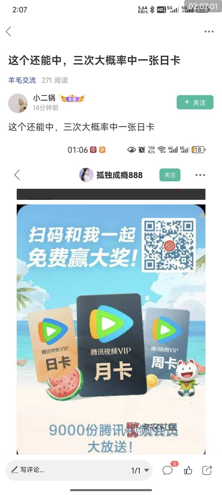 谢谢老哥发的毛，4张日卡，1张月卡


2 / 作者:守不住A大守不住B / 
