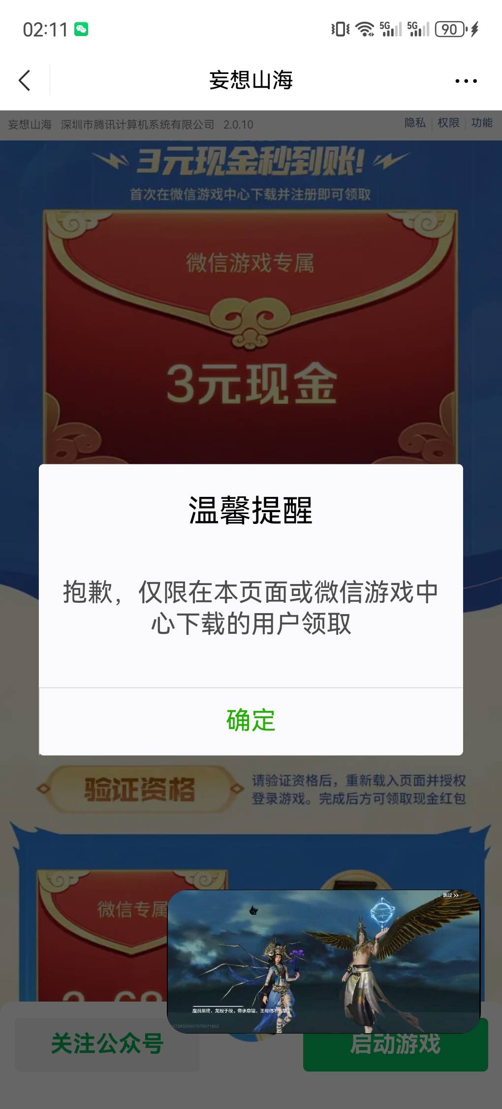 妄想山海，切记。不能云。我是下载安装好。然后再云的都不行。

2 / 作者:cij / 
