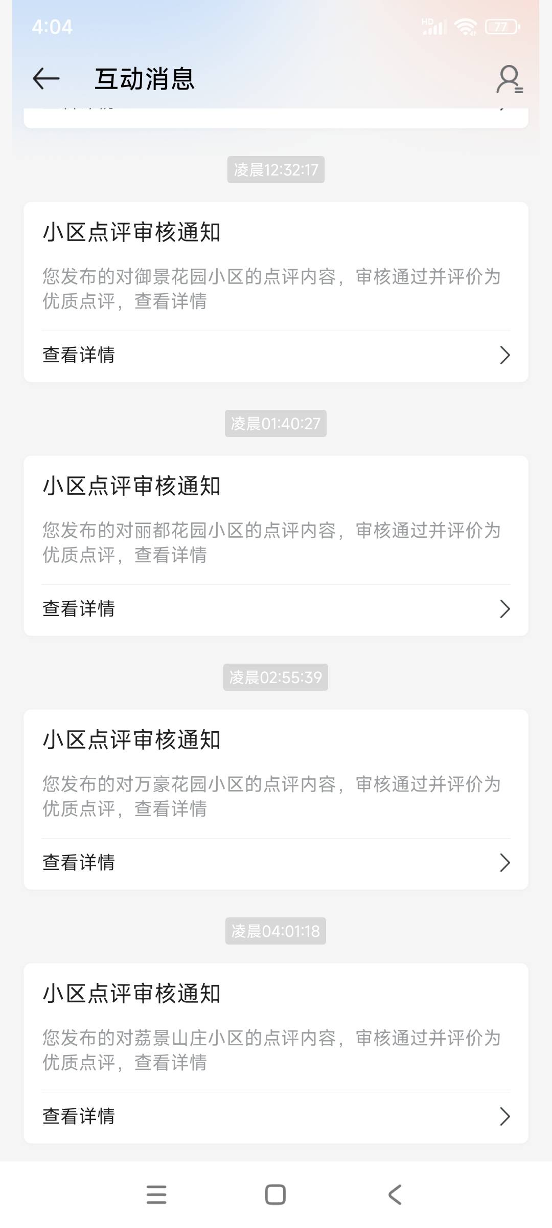 没审核不用急，昨晚八点多开始弄的。过了四个小时才开始审核第一个。现在平均一小时过99 / 作者:美团头号黑子 / 