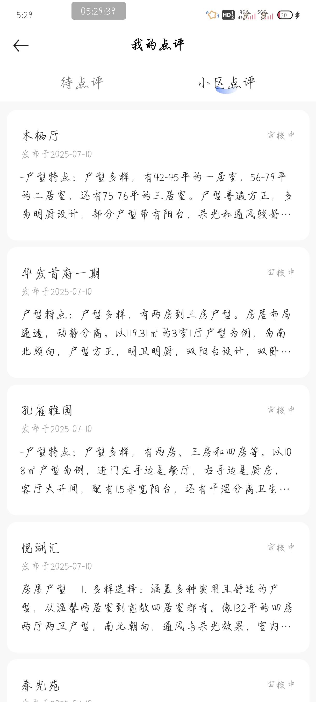 终于审核了一个，四点审核的

92 / 作者:附近司机 / 