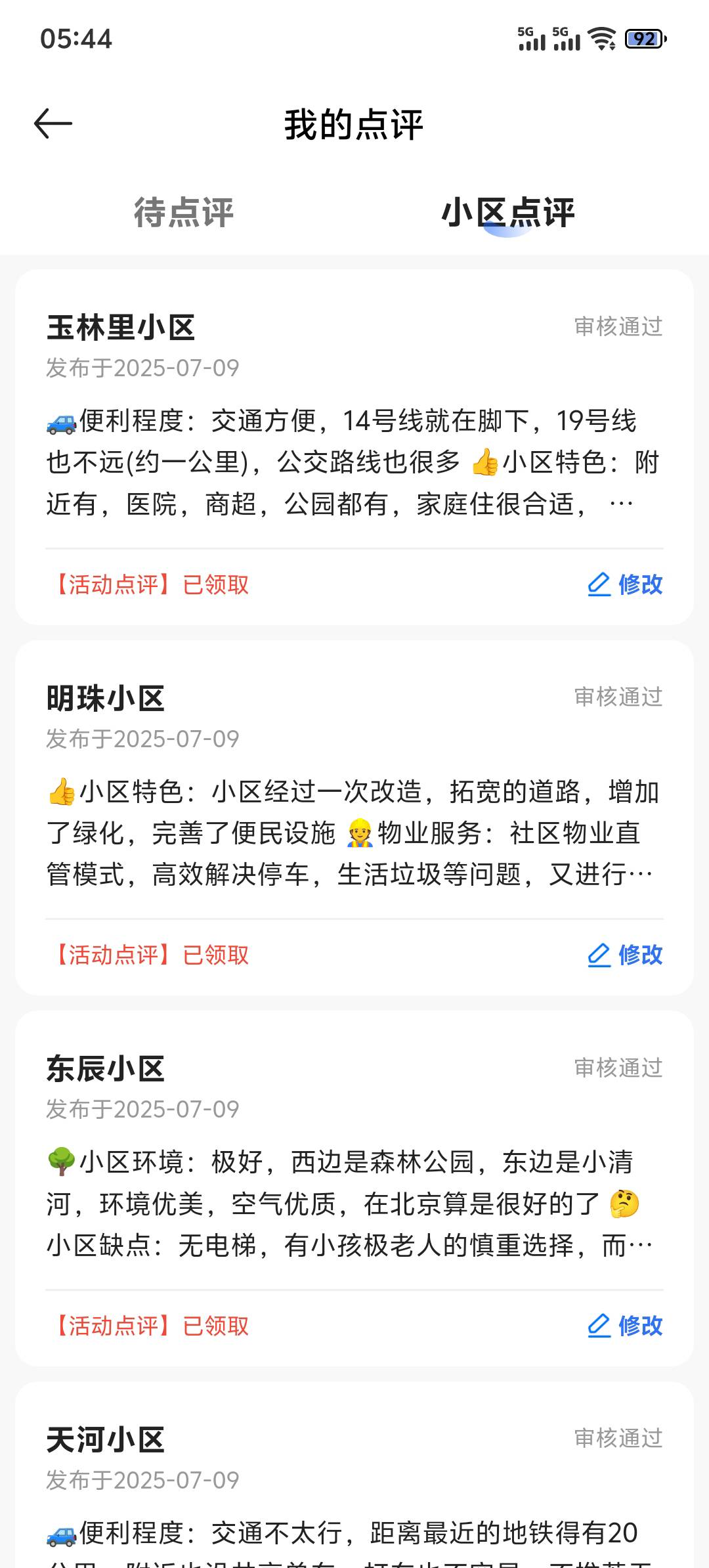 通过也没红包不想搞了

9 / 作者:梦幻满天星辰 / 