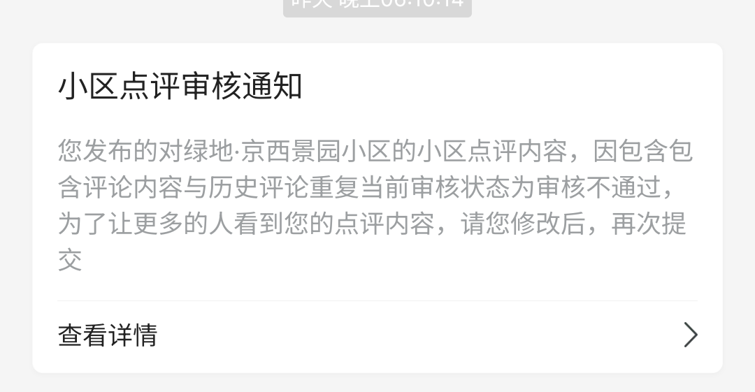 贝壳继续干，另一个号拉满了，同样的文案，同样的图片，提交了50个点评，手都麻了，用43 / 作者:微笑不失礼 / 