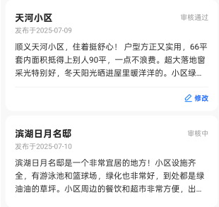 贝壳继续干，另一个号拉满了，同样的文案，同样的图片，提交了50个点评，手都麻了，用55 / 作者:喝到几 / 