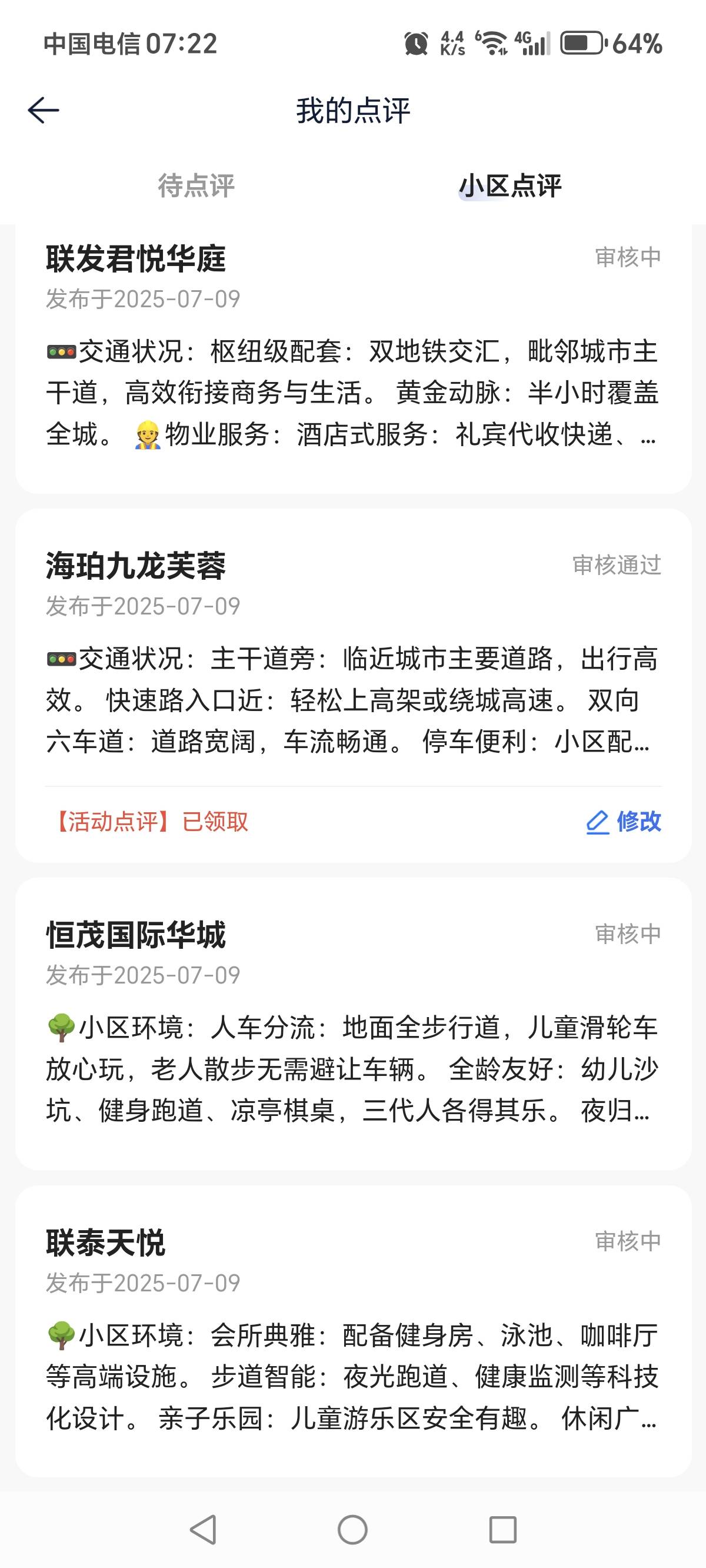 贝壳评论了13条，8条优质、还有5条未审核。





20 / 作者:一梦方日出 / 