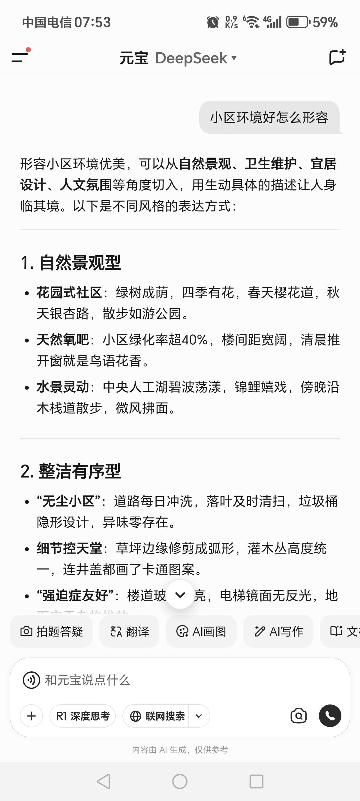 贝壳评论了13条，8条优质、还有5条未审核。





70 / 作者:一梦方日出 / 