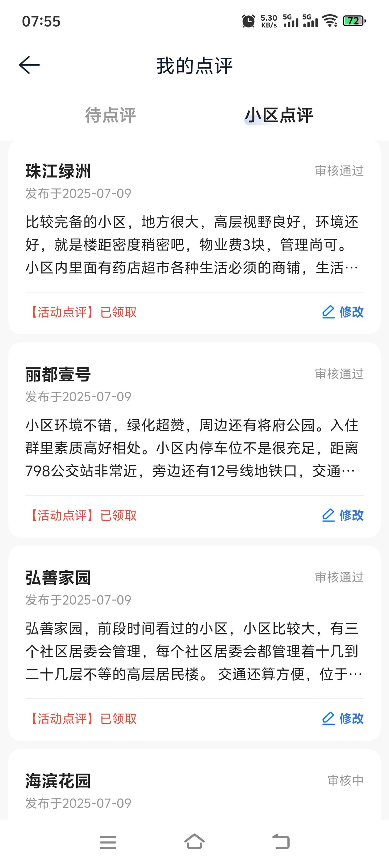 贝壳用高德搜小区（可以用安居客筛选小区），然后评价里找图和评语（没还有印），评语10 / 作者:羁绊～ / 