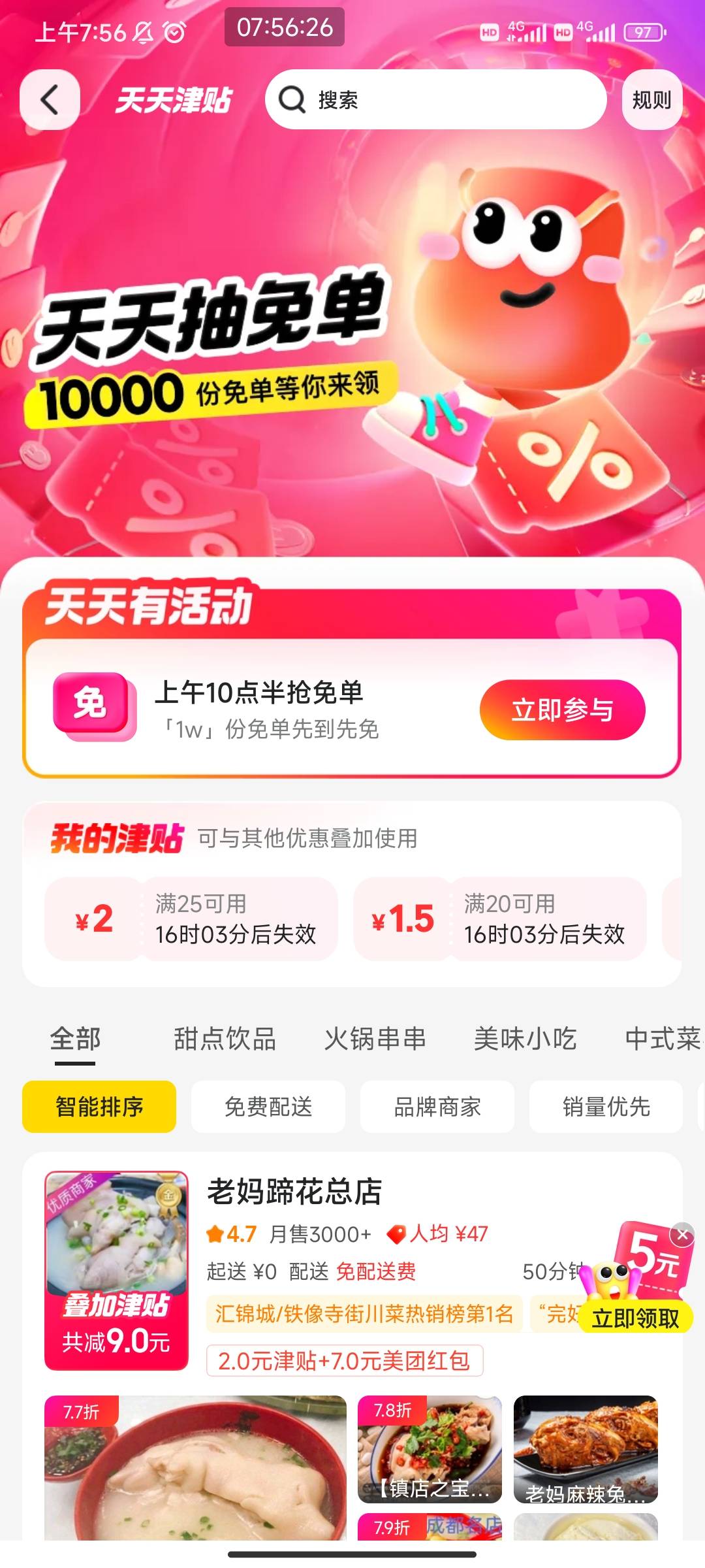 老哥们，这个抢免单一般会多久没？十点半想奢侈一下

76 / 作者:黑鬼儿 / 