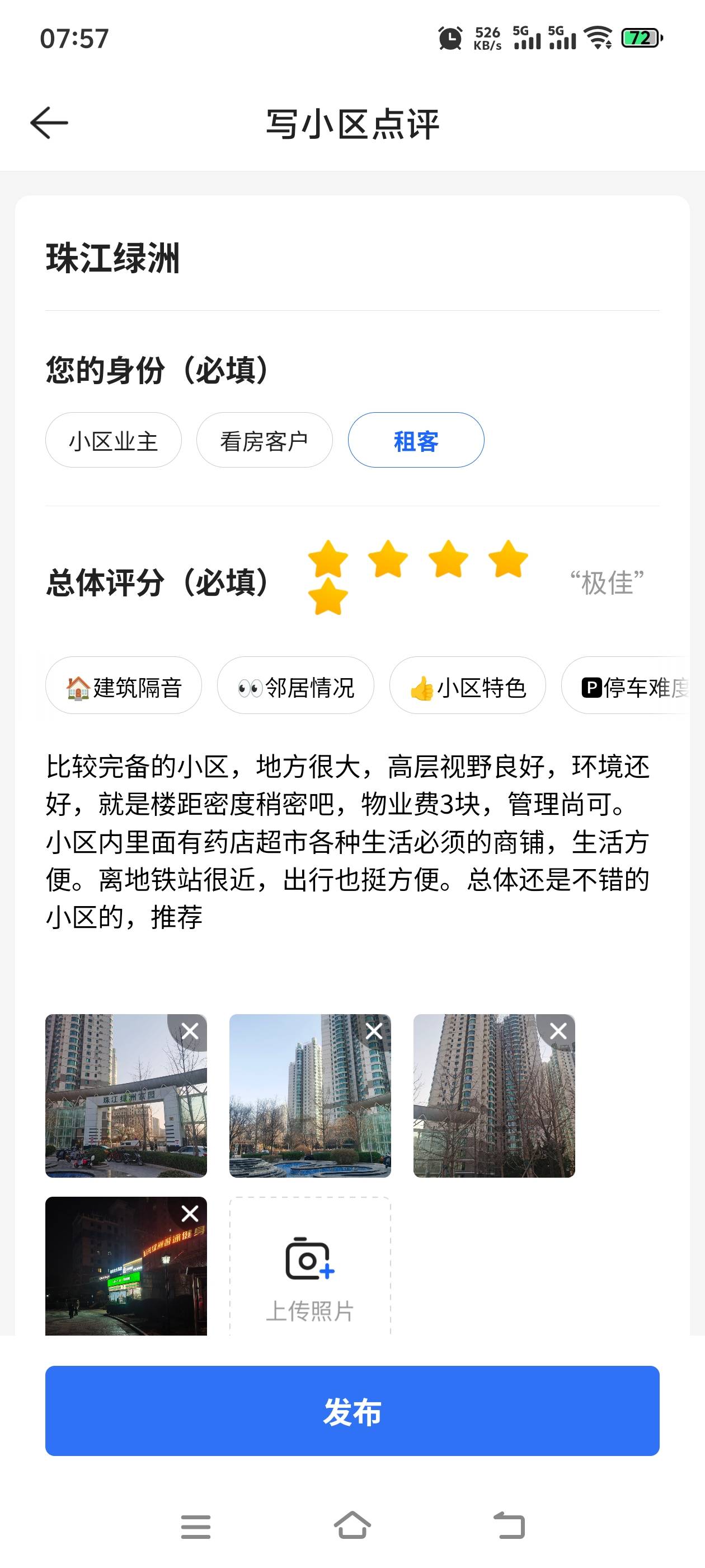 贝壳用高德搜小区（可以用安居客筛选小区），然后评价里找图和评语（没还有印），评语58 / 作者:羁绊～ / 