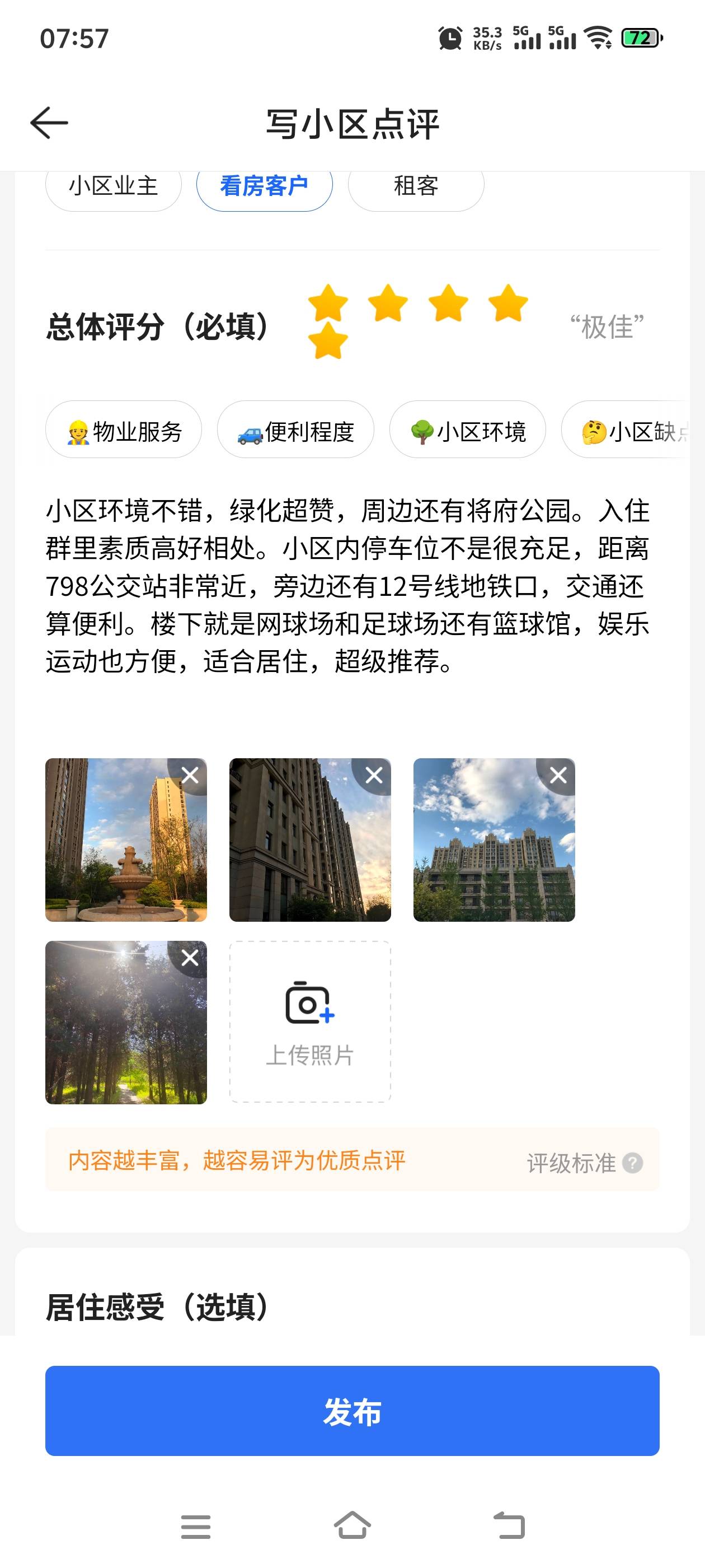 贝壳用高德搜小区（可以用安居客筛选小区），然后评价里找图和评语（没还有印），评语0 / 作者:羁绊～ / 