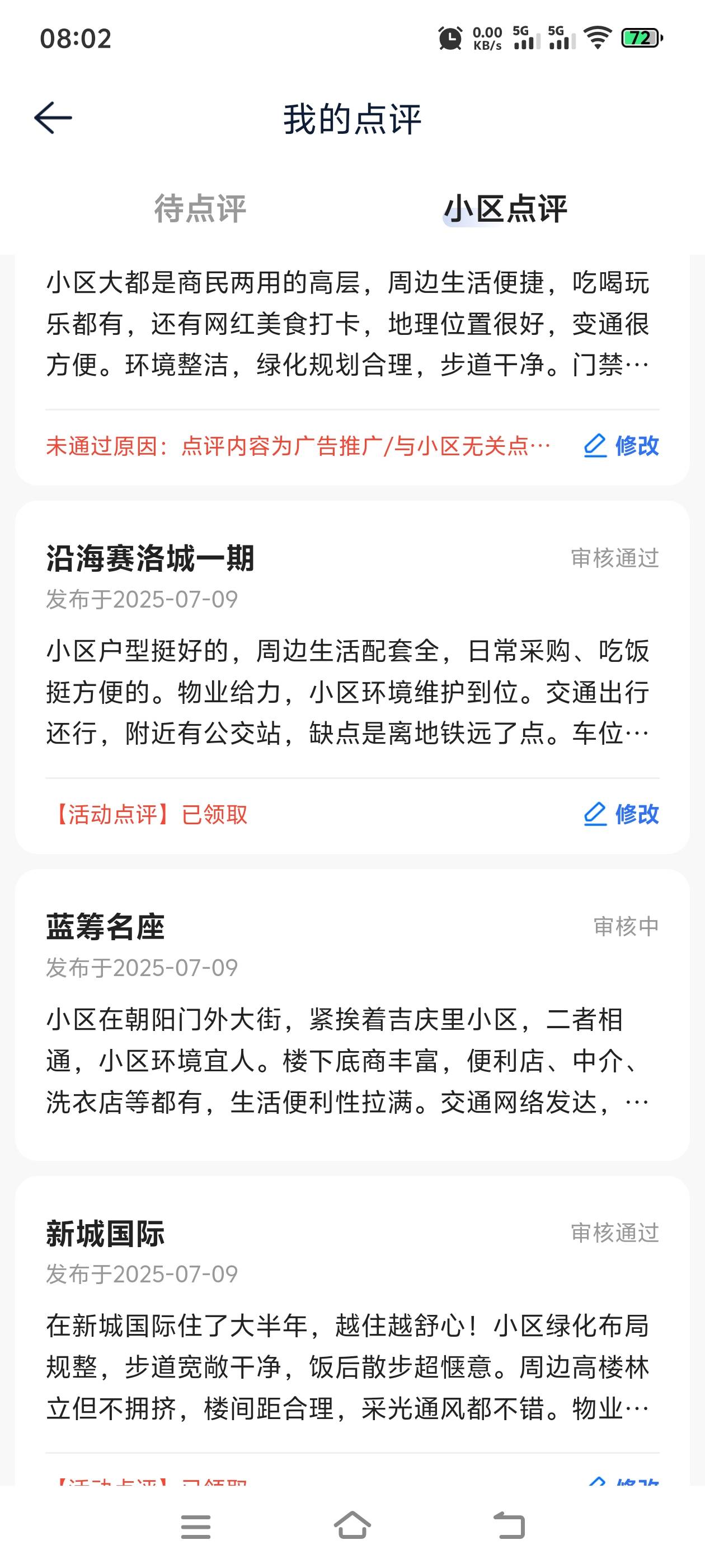贝壳用高德搜小区（可以用安居客筛选小区），然后评价里找图和评语（没还有印），评语97 / 作者:羁绊～ / 