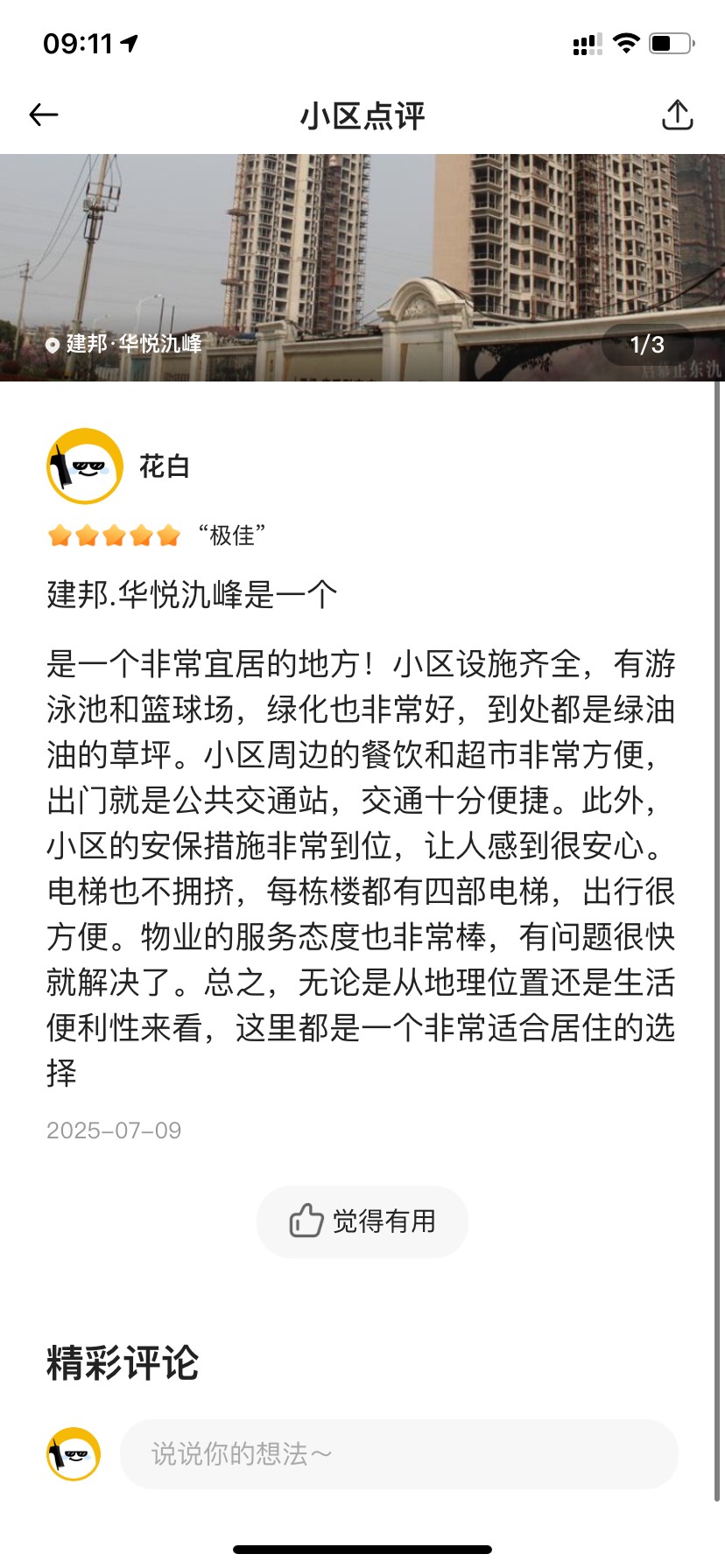 通用过了一个，➕三张图片上传


41 / 作者:tzy77 / 