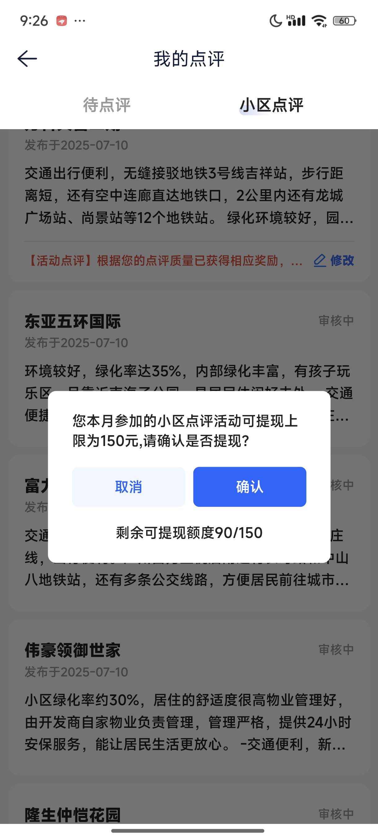 这认设备啊，我都没实名，两个号，第一个号搞了六十，第2个号才审核过一个，然后结果10 / 作者:梦留痕 / 