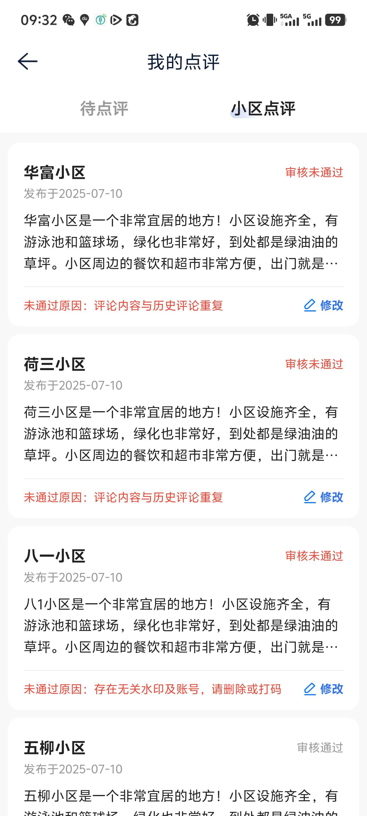 现在审核评价一样不通过了

13 / 作者:天天向上！ / 