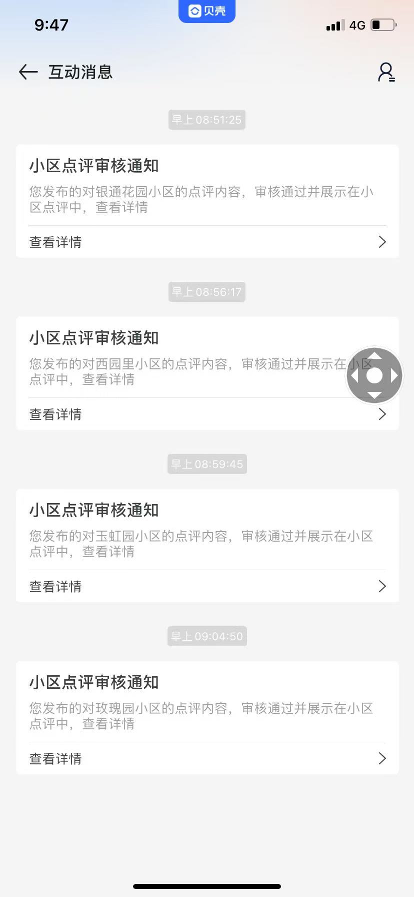 贝壳重复的文案是可以通过的，特意拿小号测试。不要被误导。显示重复可能是这个小区被97 / 作者:美团头号黑子 / 