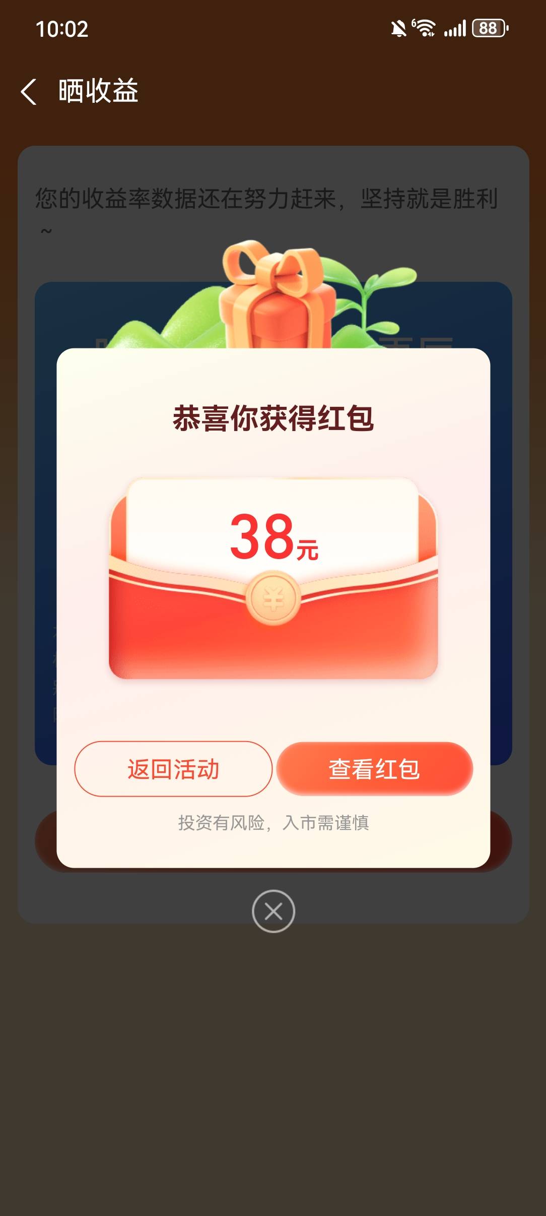 这个晒收益红包该怎么用

36 / 作者:枯木逢春逢春 / 