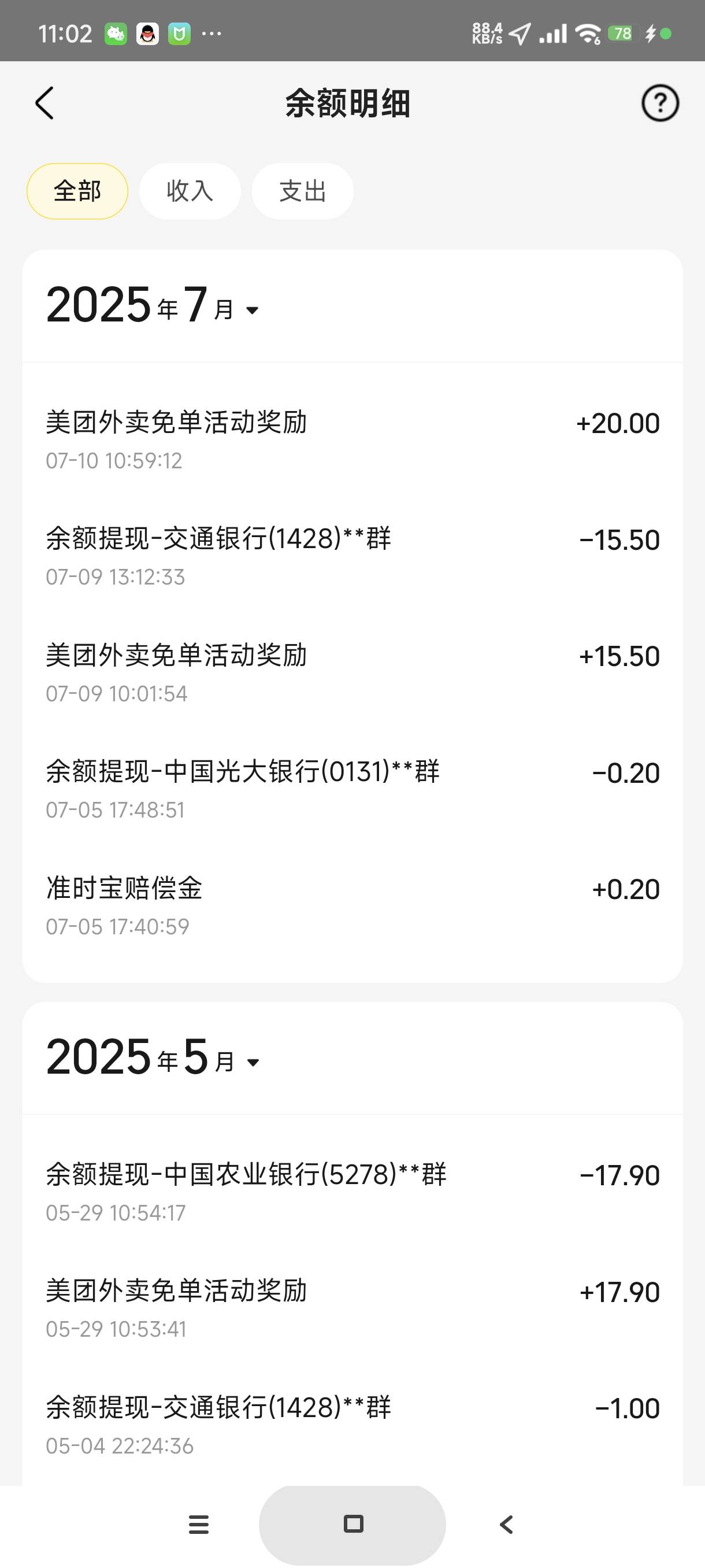 舒服，昨天美团收货后没短信，也给我免单了，还以为真含泪喝

79 / 作者:富士山下147 / 
