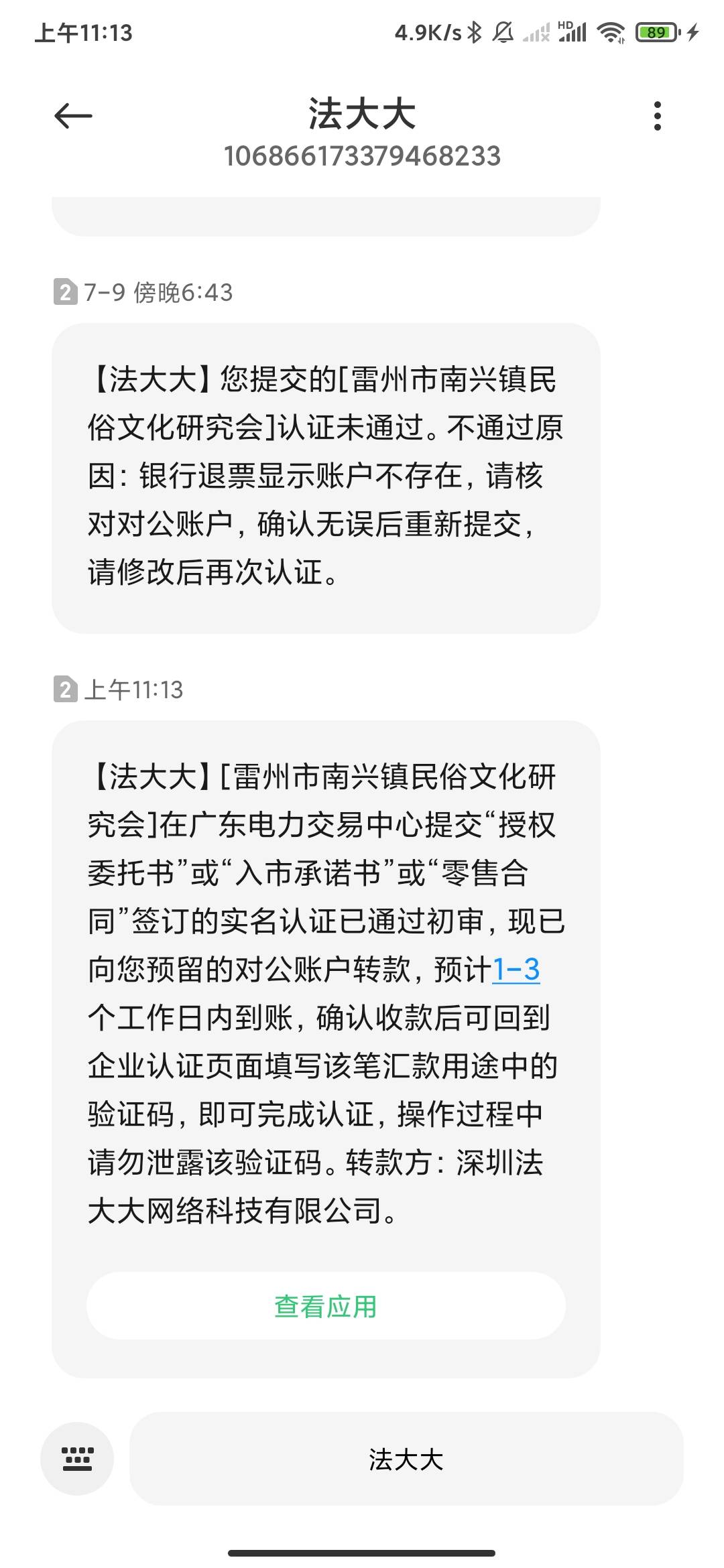这种短信是干嘛的啊，说是广东电力接码

48 / 作者:孤影。 / 