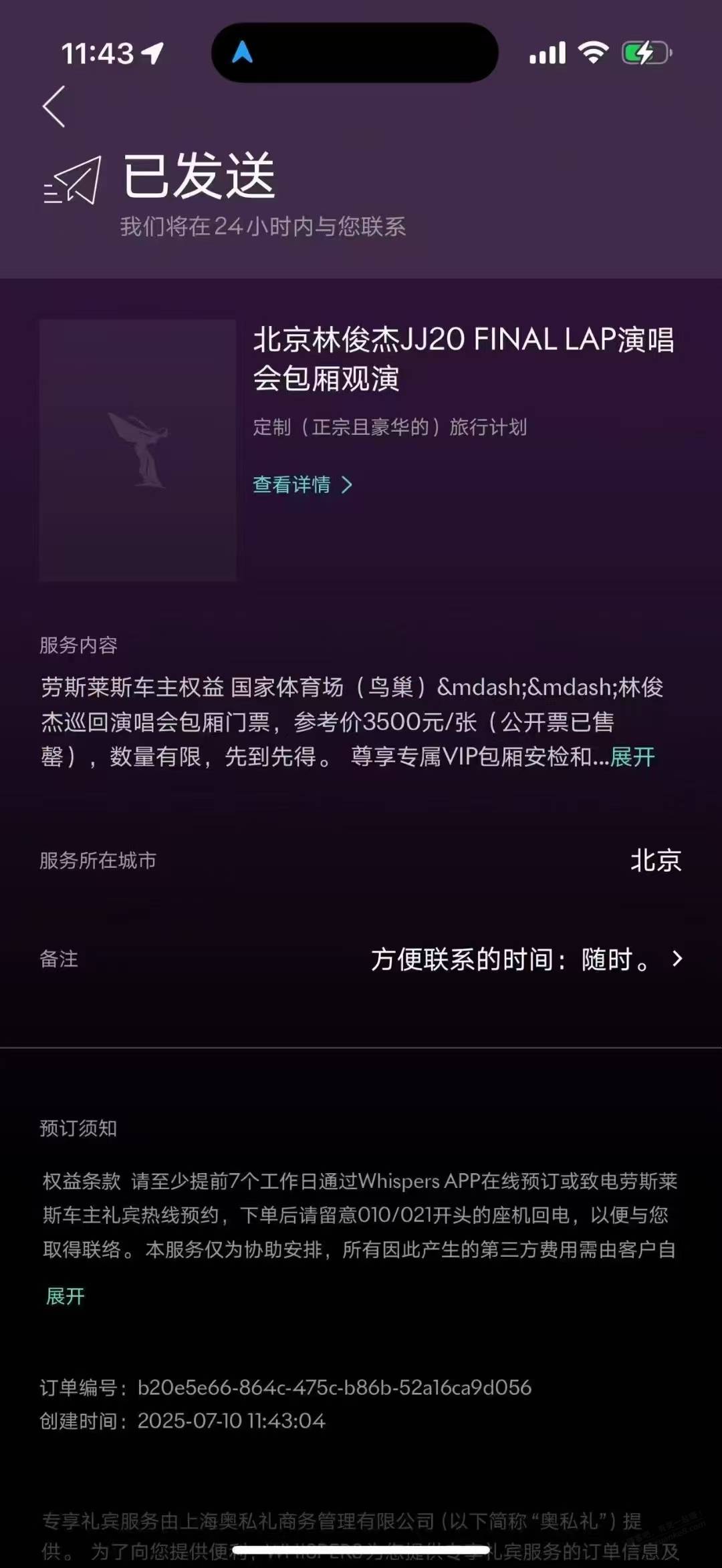 老哥们，免费的林俊杰演唱会门票，3.5k大毛

72 / 作者:k掉了 / 