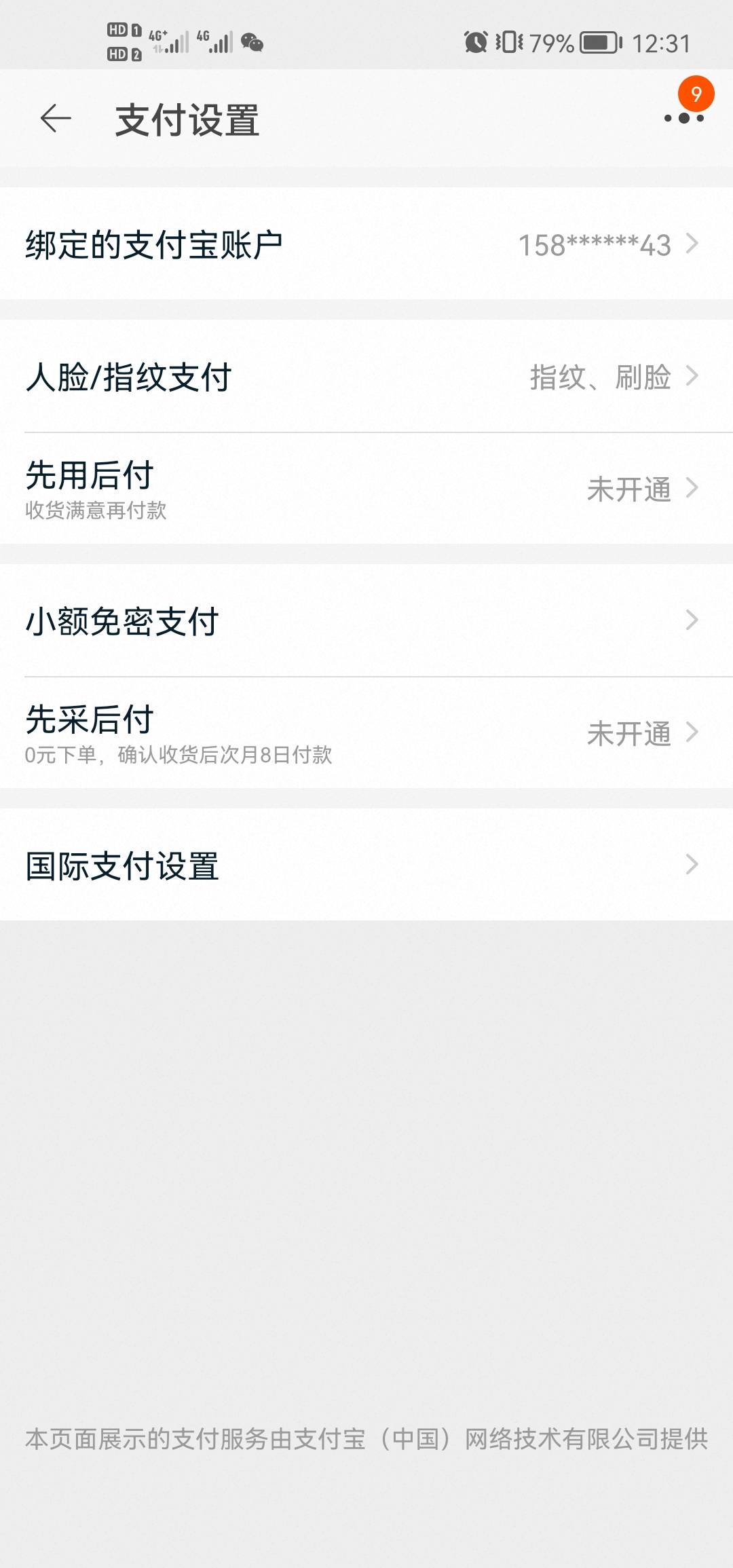 淘宝先用后付限制破解方法，切记不是人人都适合；额度几千+的可以试着关了(也有可能再30 / 作者:鑫裕來 / 