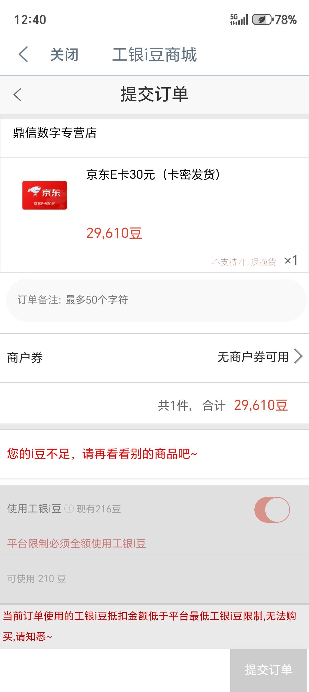 工行十几万豆子，奈何没有实体卡…
100 / 作者:大古河 / 
