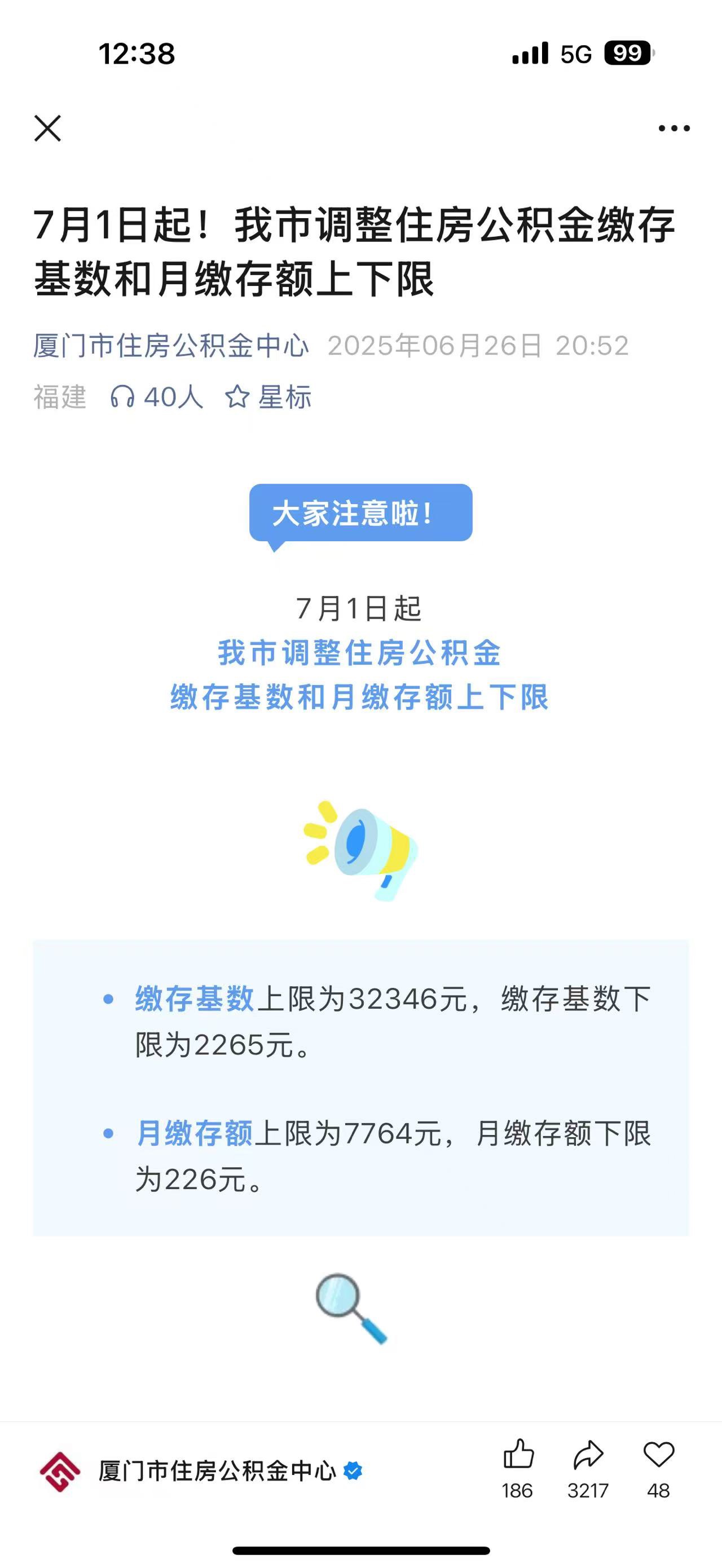 厦门公积金自动缴存失败了，原来是个人缴存基数提高了，这个月后面还会自动扣一次吗，89 / 作者:安玉子 / 