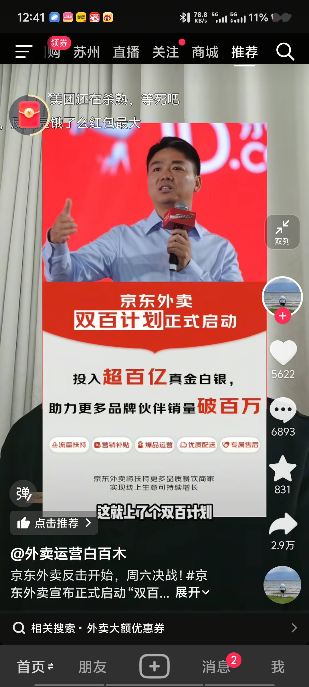 老哥们明天上午吃了美团就别吃饭了 星期六京东下场


66 / 作者:深情挂壁仔1 / 