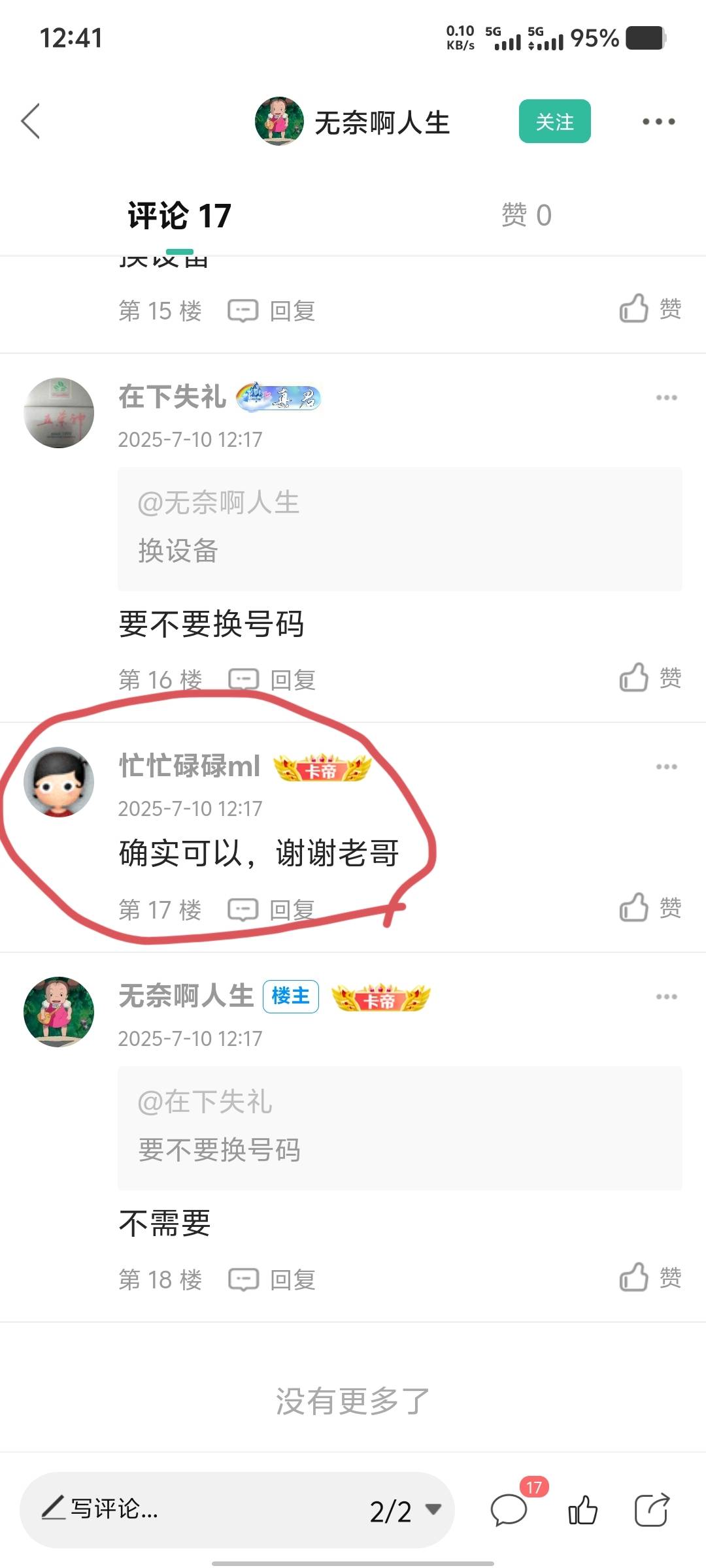 我就服这种一唱一和的


80 / 作者:大老黑呀 / 